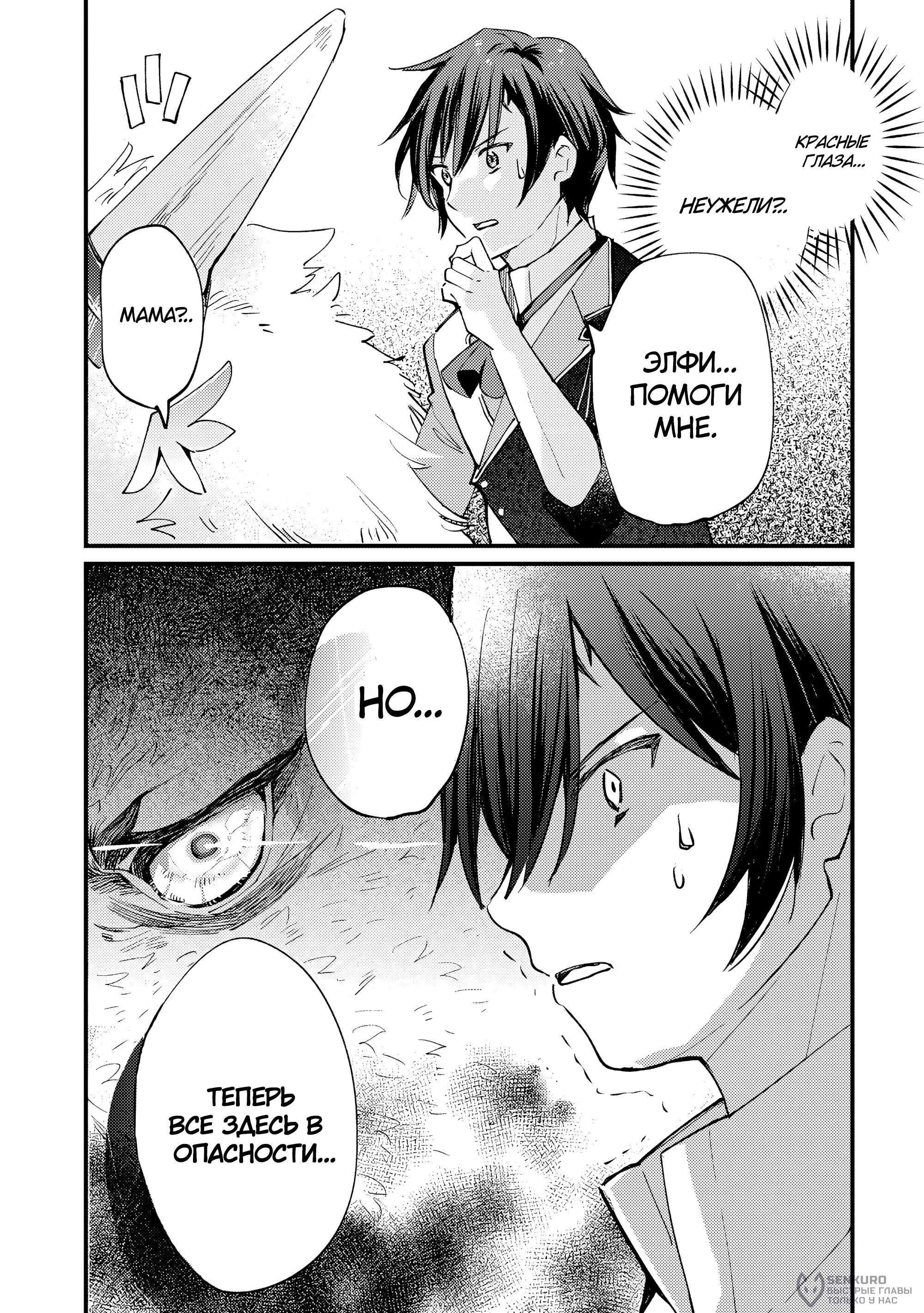 Манга Укротитель Драконов: Освоение Континента - Глава 13 Страница 17