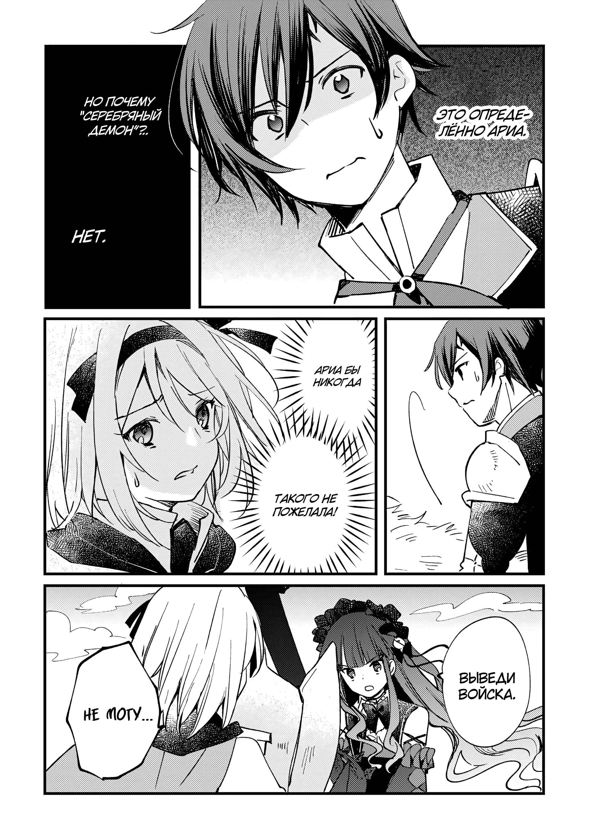 Манга Укротитель Драконов: Освоение Континента - Глава 13 Страница 11