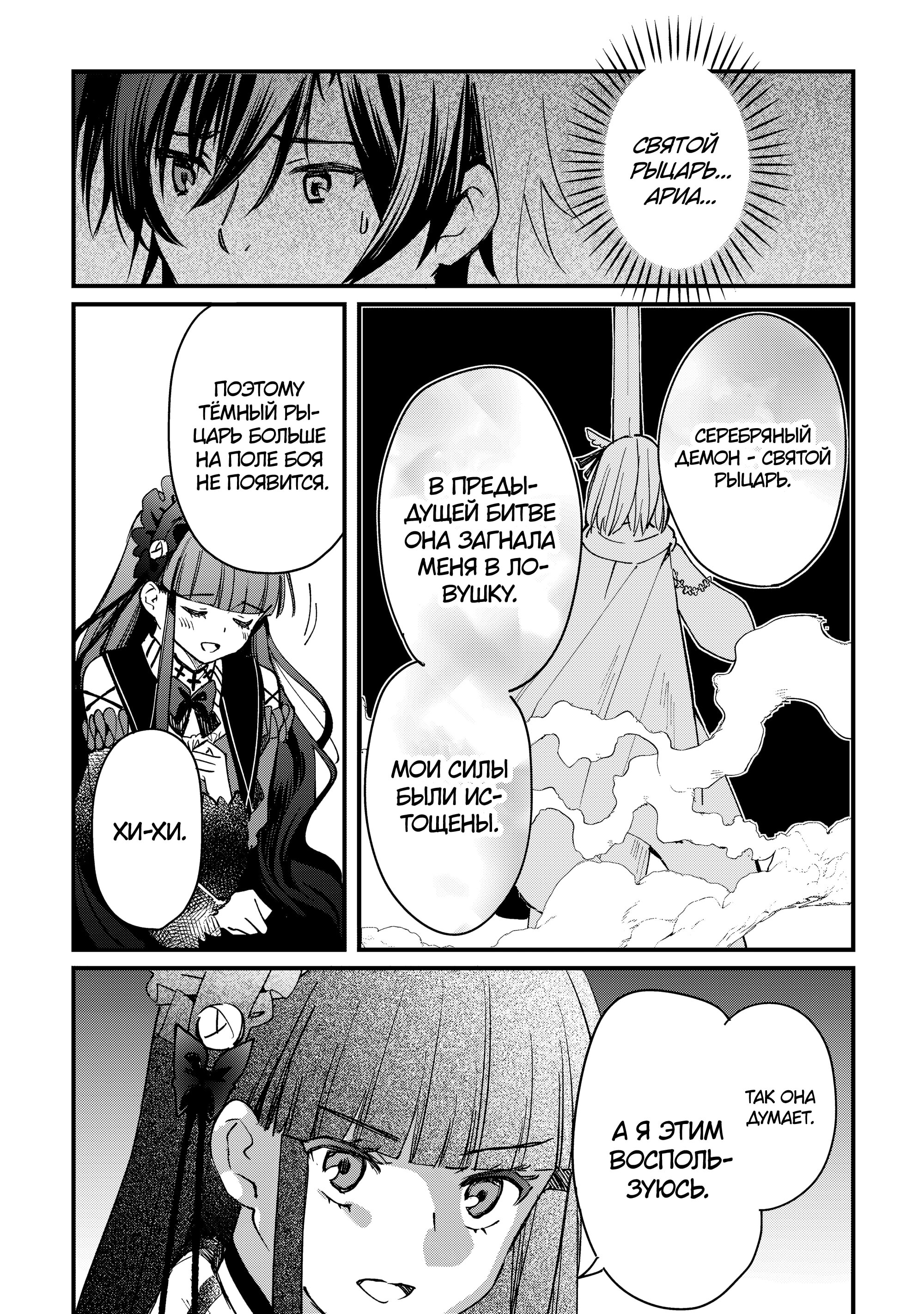 Манга Укротитель Драконов: Освоение Континента - Глава 12 Страница 8