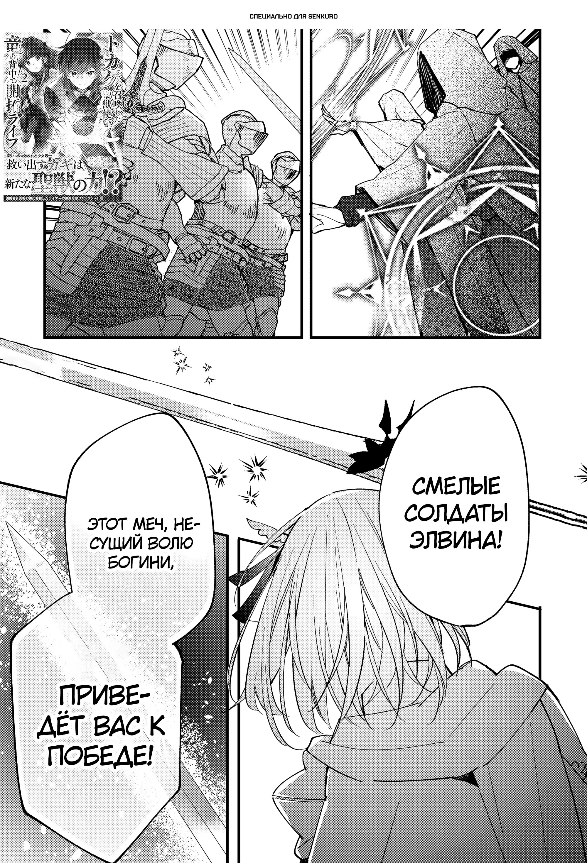 Манга Укротитель Драконов: Освоение Континента - Глава 12 Страница 1