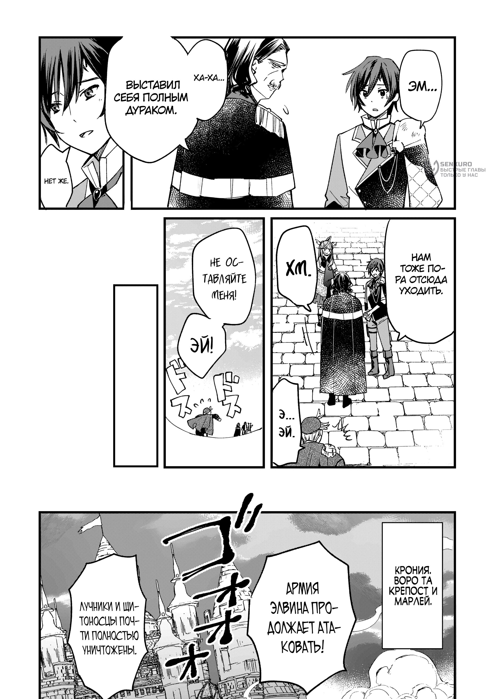 Манга Укротитель Драконов: Освоение Континента - Глава 12 Страница 12