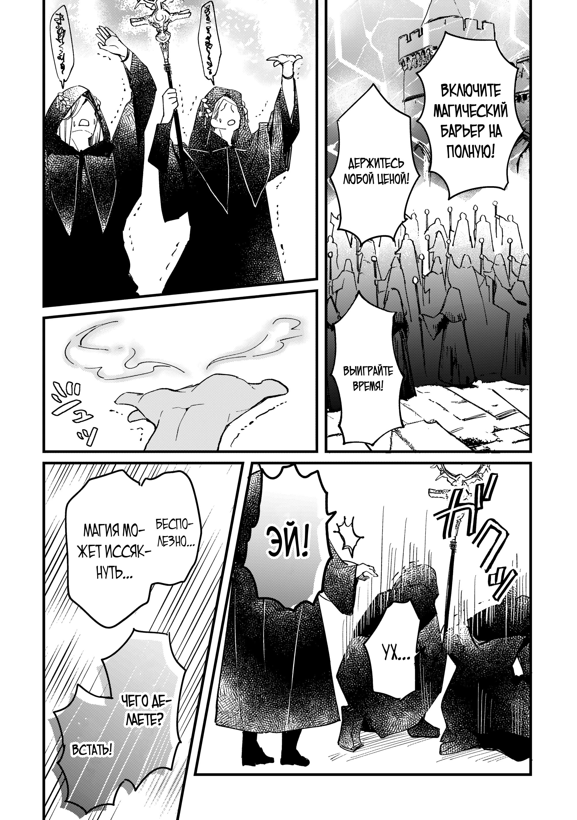 Манга Укротитель Драконов: Освоение Континента - Глава 12 Страница 13