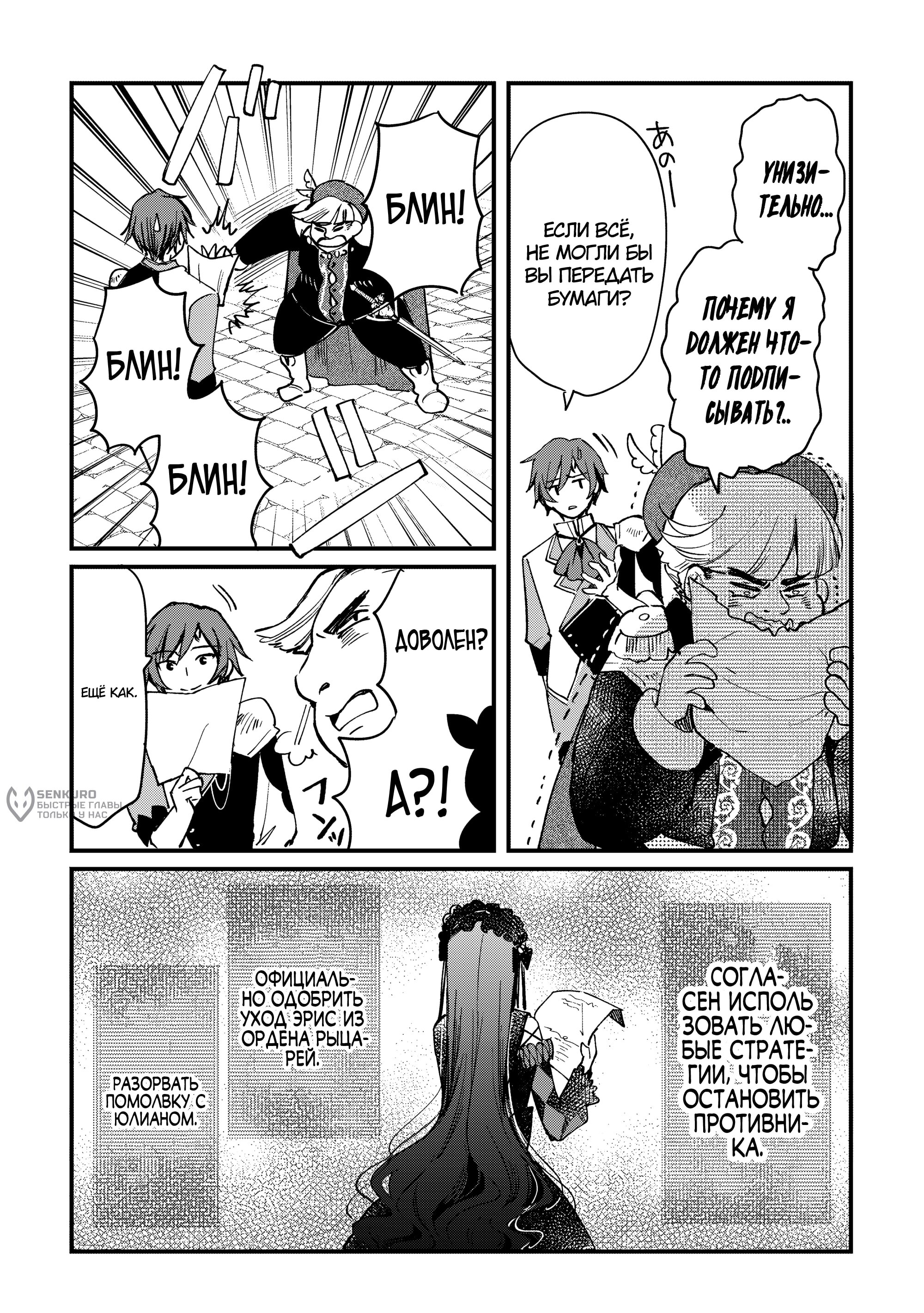 Манга Укротитель Драконов: Освоение Континента - Глава 12 Страница 6