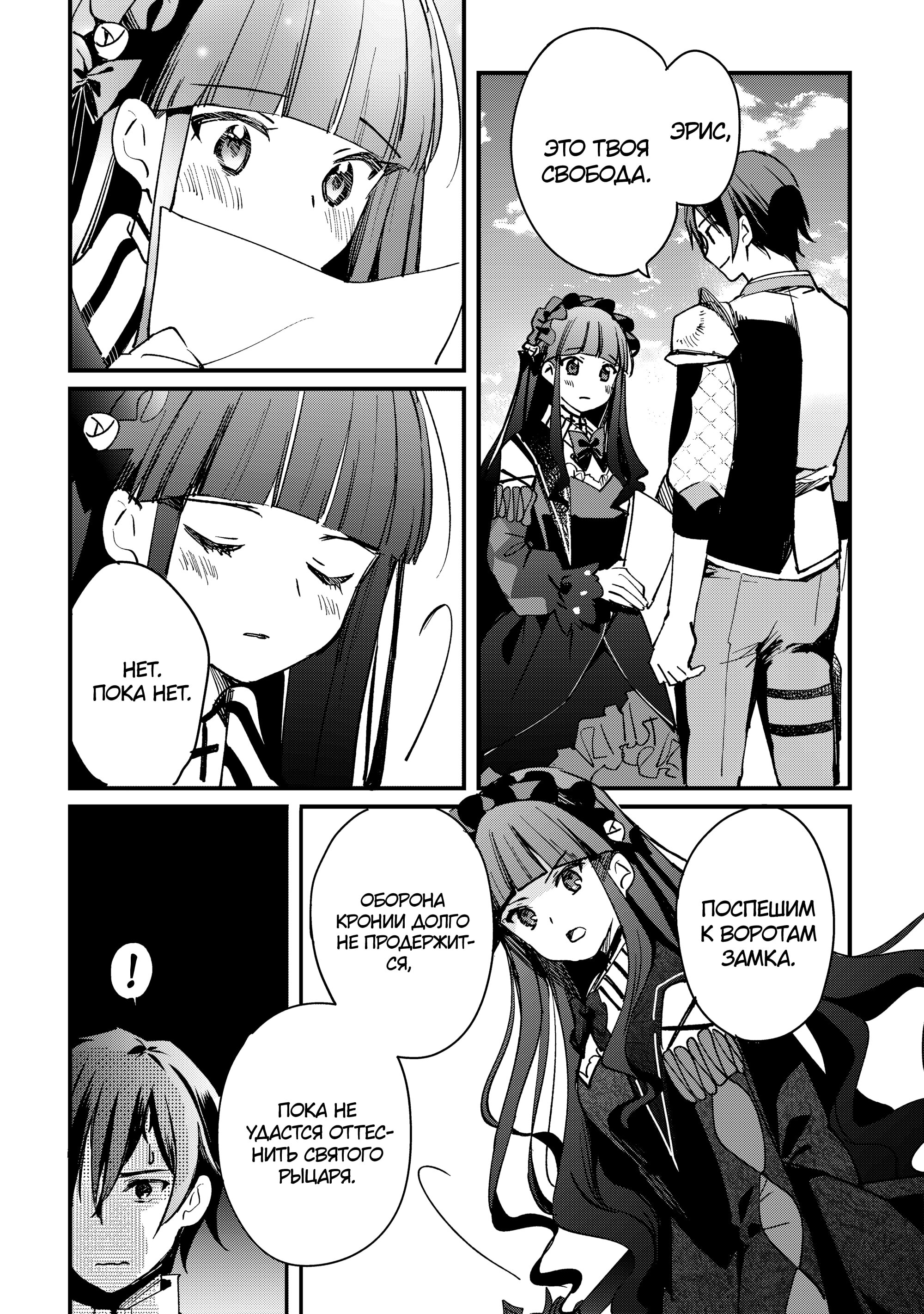 Манга Укротитель Драконов: Освоение Континента - Глава 12 Страница 7