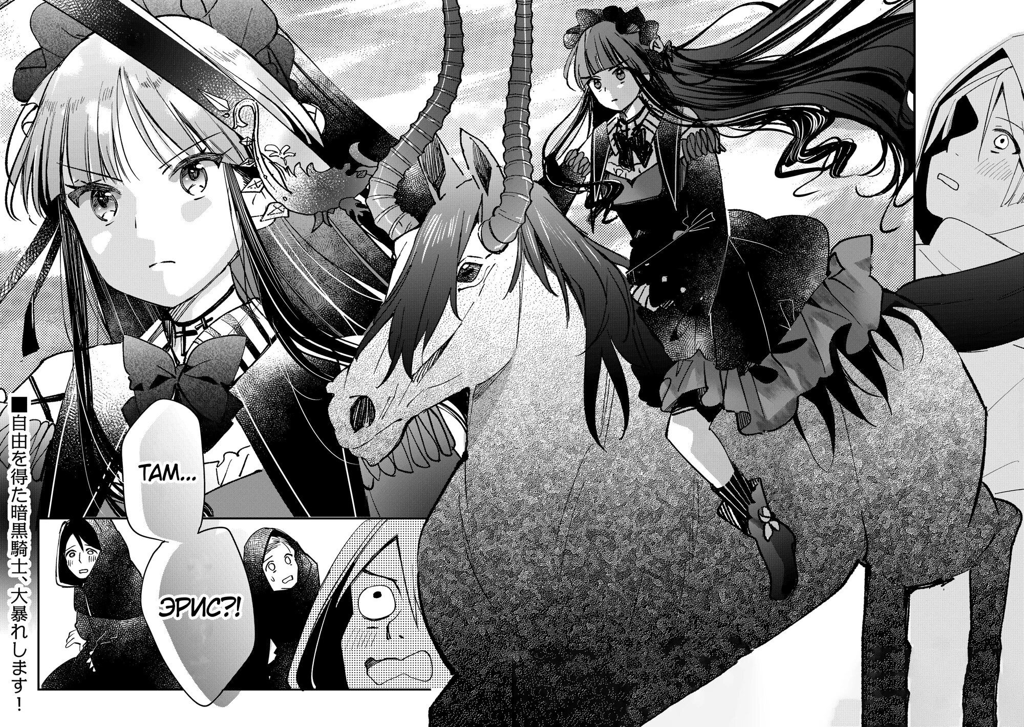 Манга Укротитель Драконов: Освоение Континента - Глава 12 Страница 16