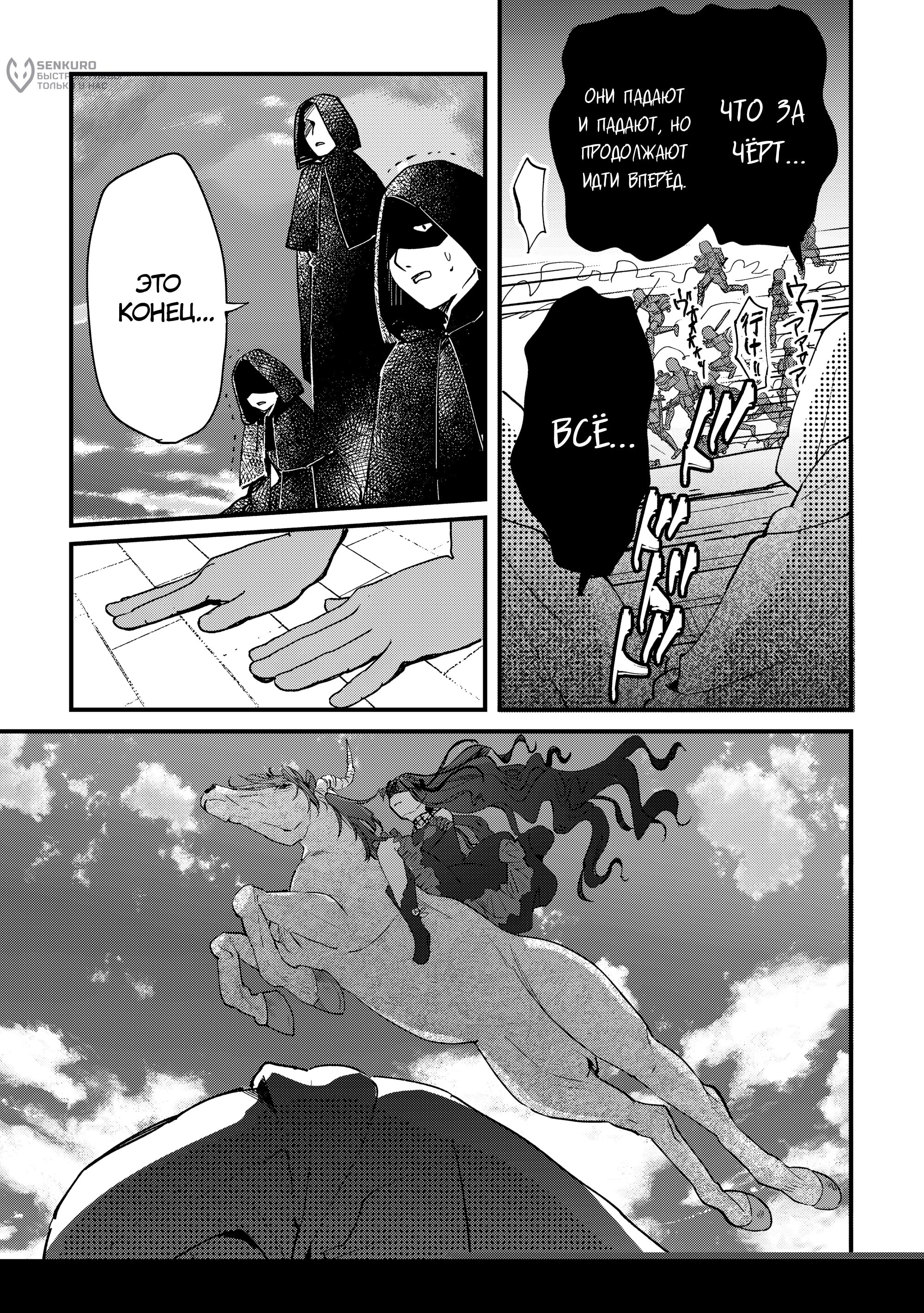 Манга Укротитель Драконов: Освоение Континента - Глава 12 Страница 15