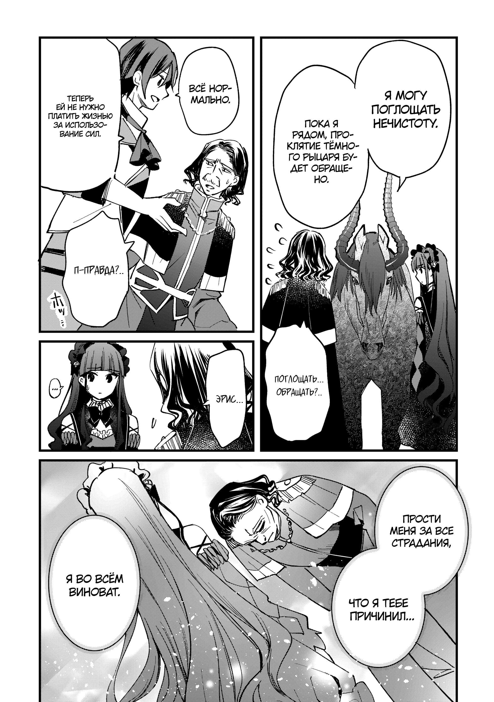 Манга Укротитель Драконов: Освоение Континента - Глава 12 Страница 10