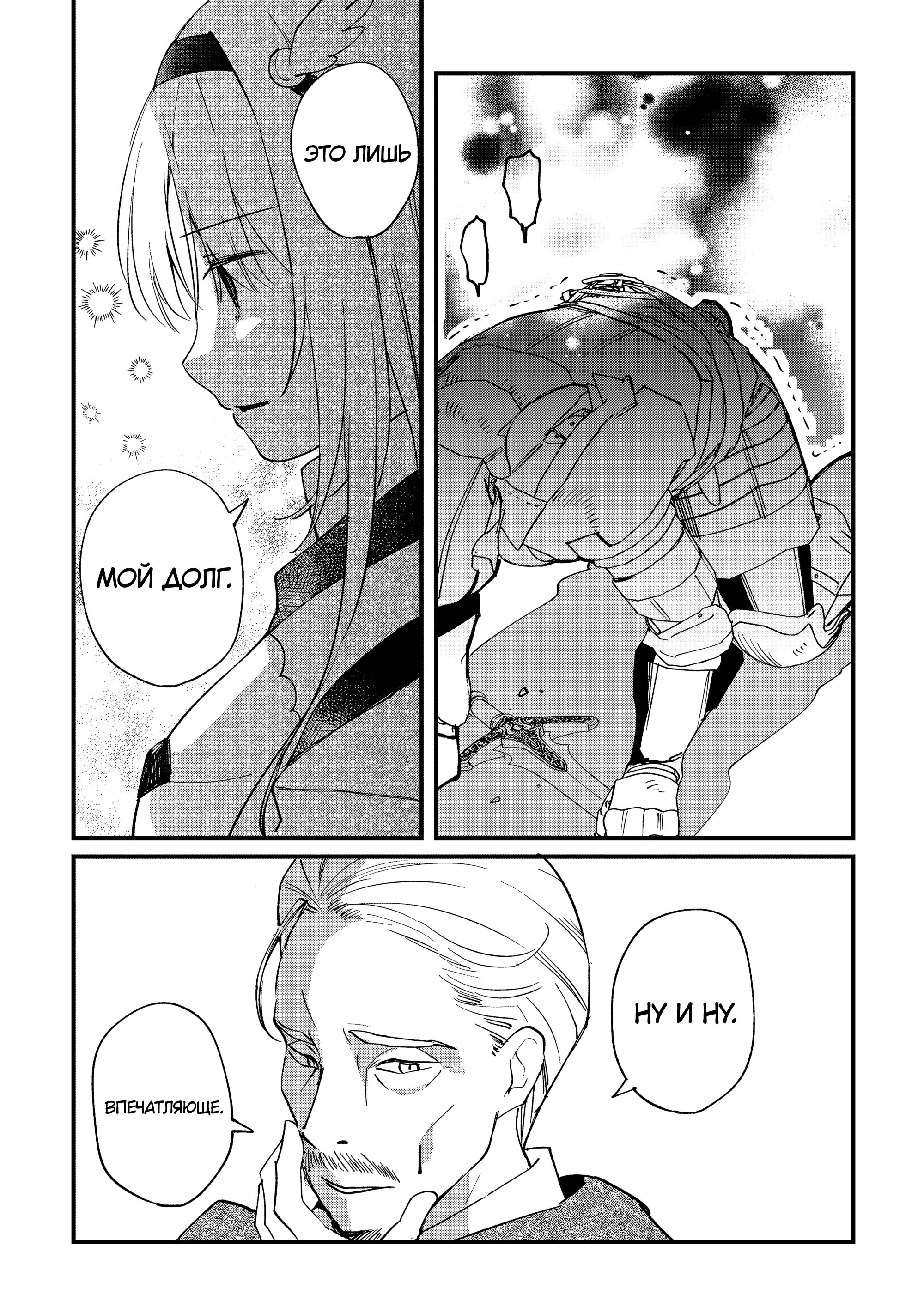 Манга Укротитель Драконов: Освоение Континента - Глава 12 Страница 4