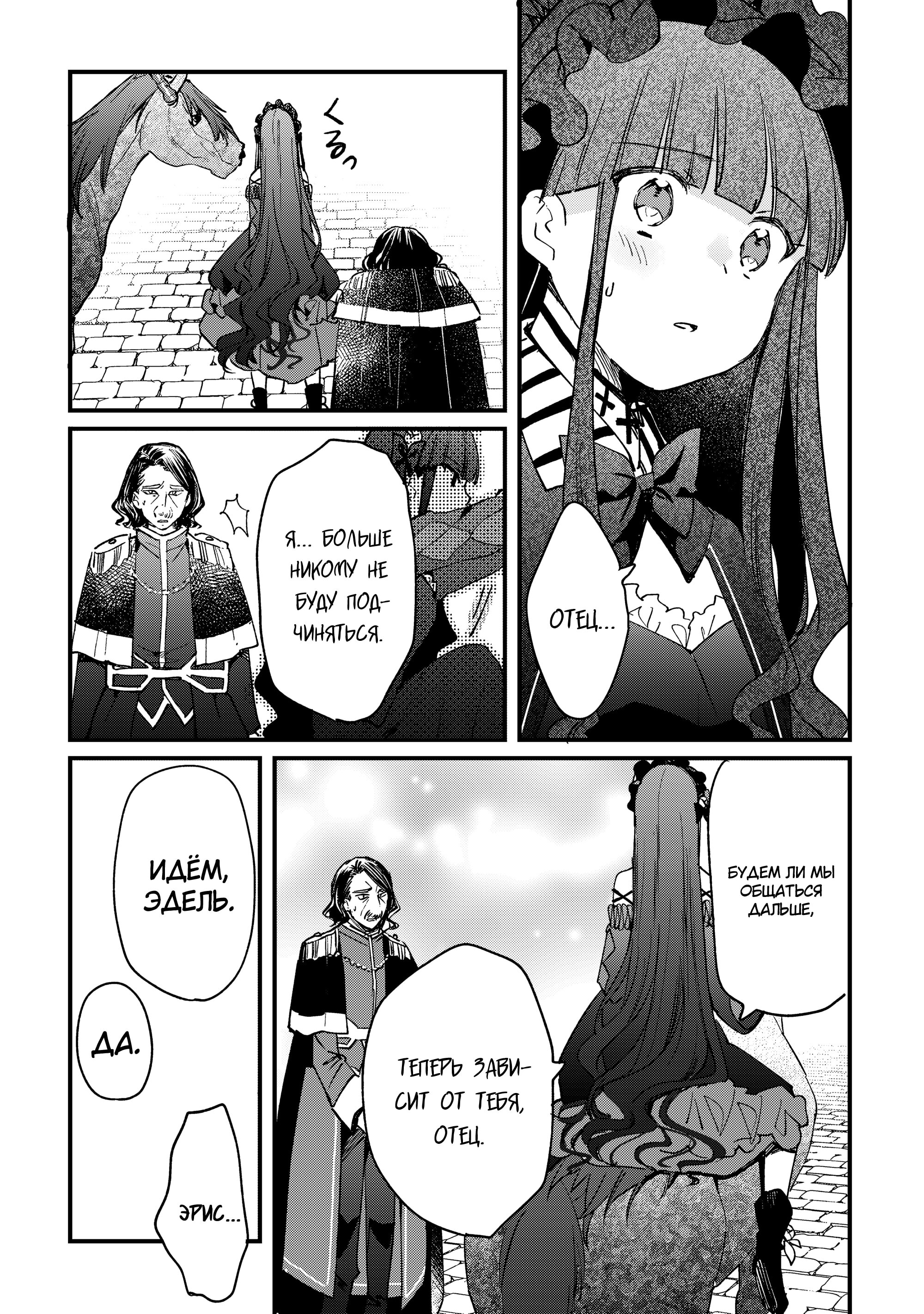 Манга Укротитель Драконов: Освоение Континента - Глава 12 Страница 11