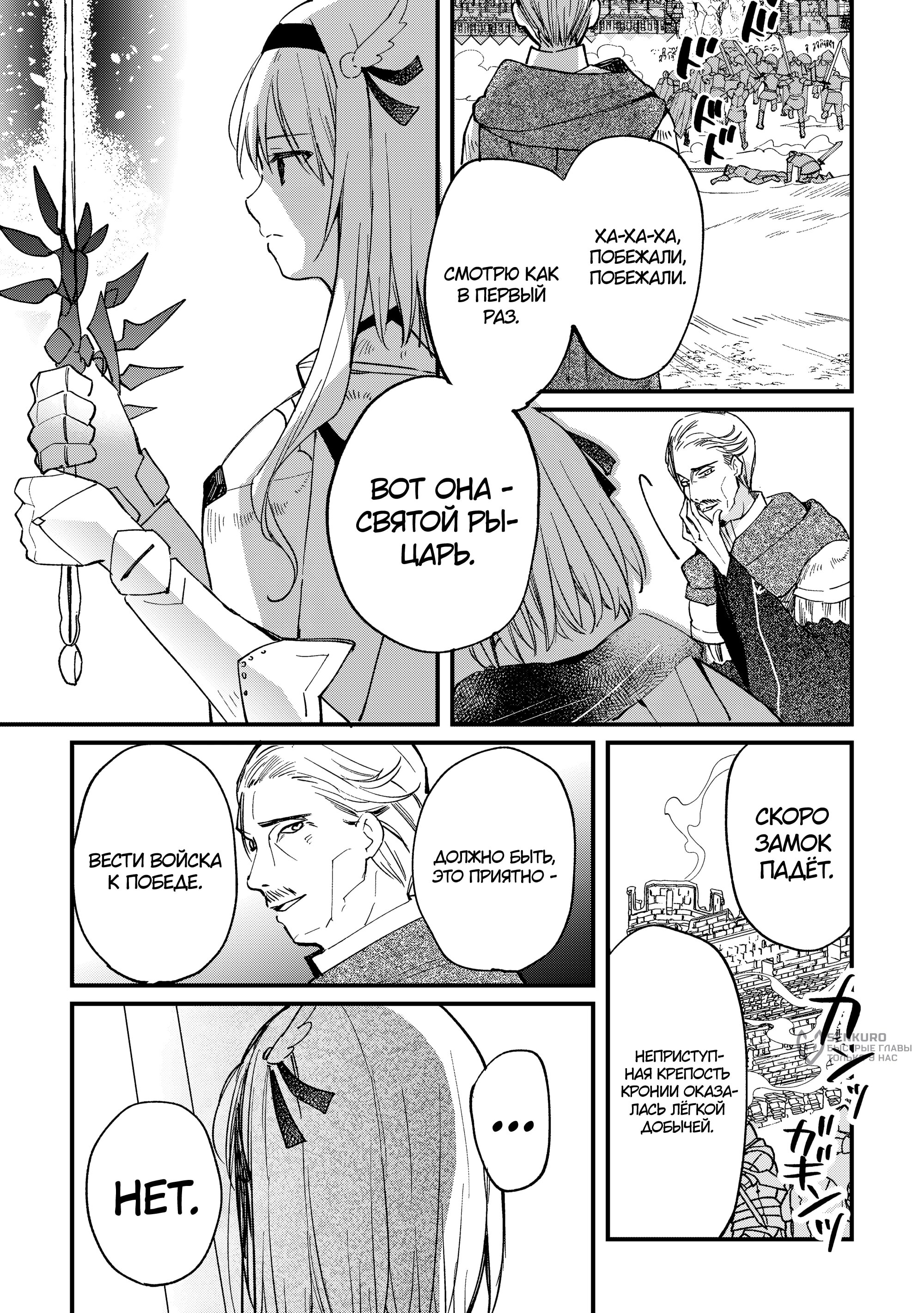 Манга Укротитель Драконов: Освоение Континента - Глава 12 Страница 3