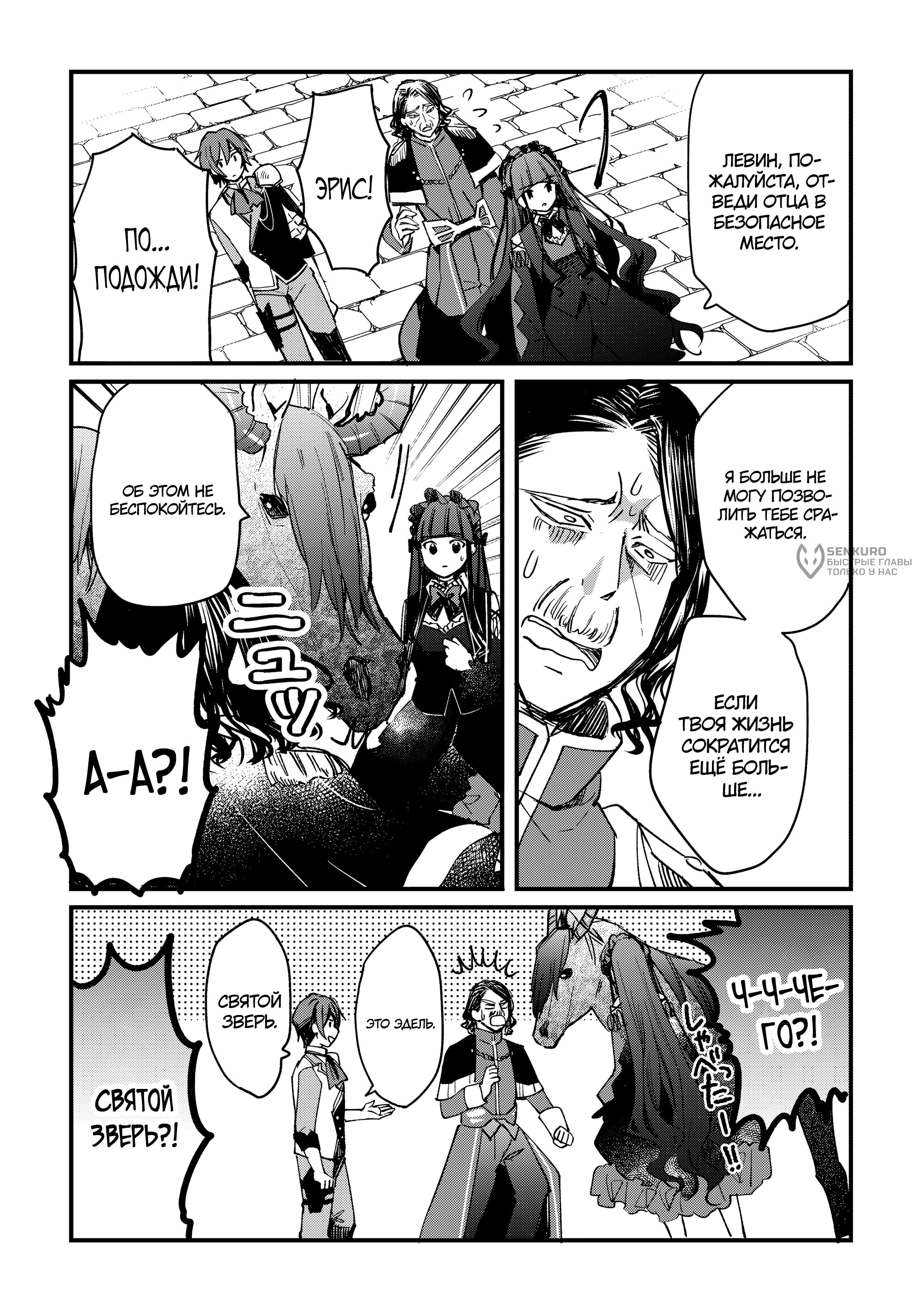 Манга Укротитель Драконов: Освоение Континента - Глава 12 Страница 9