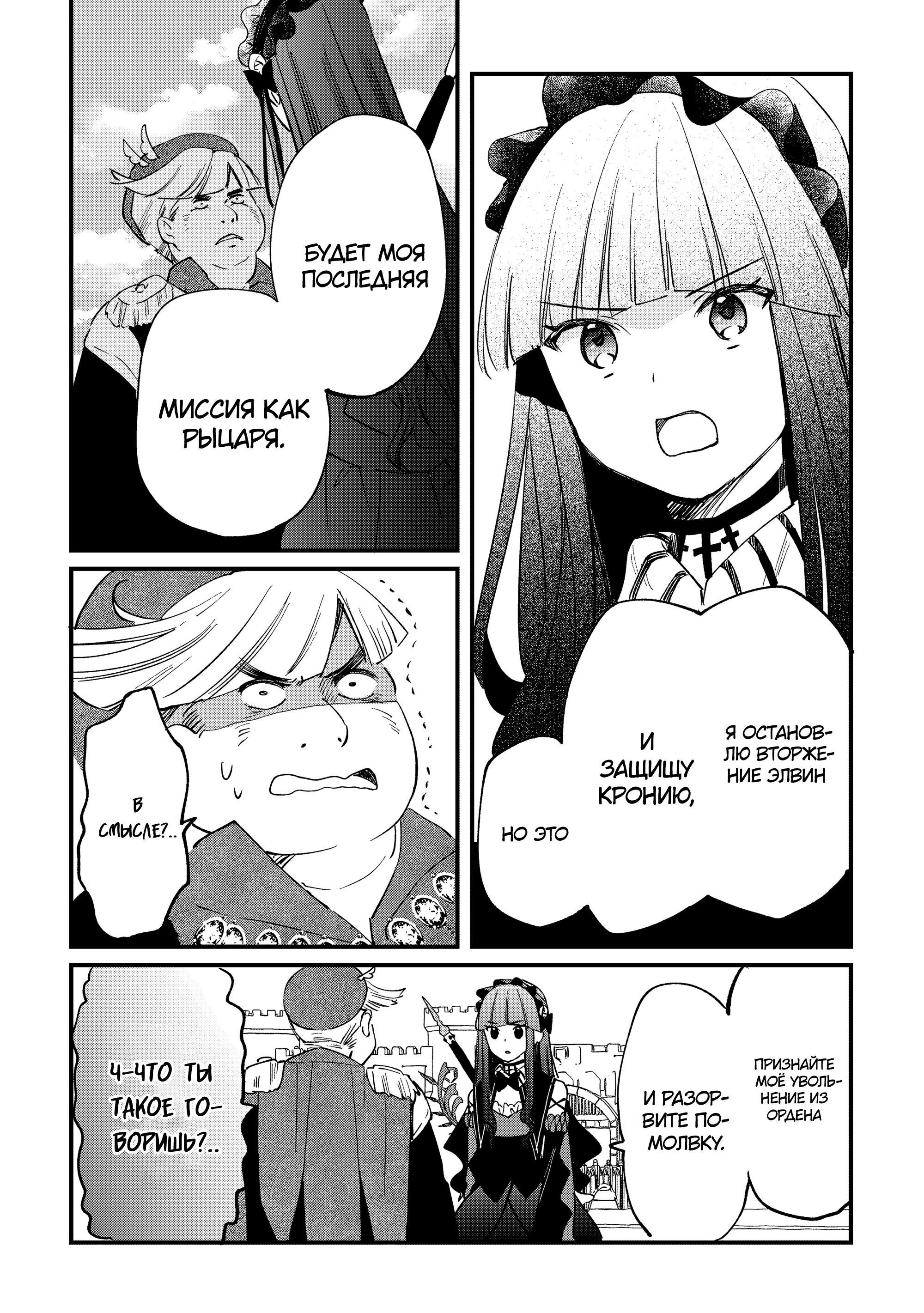 Манга Укротитель Драконов: Освоение Континента - Глава 11.2 Страница 3