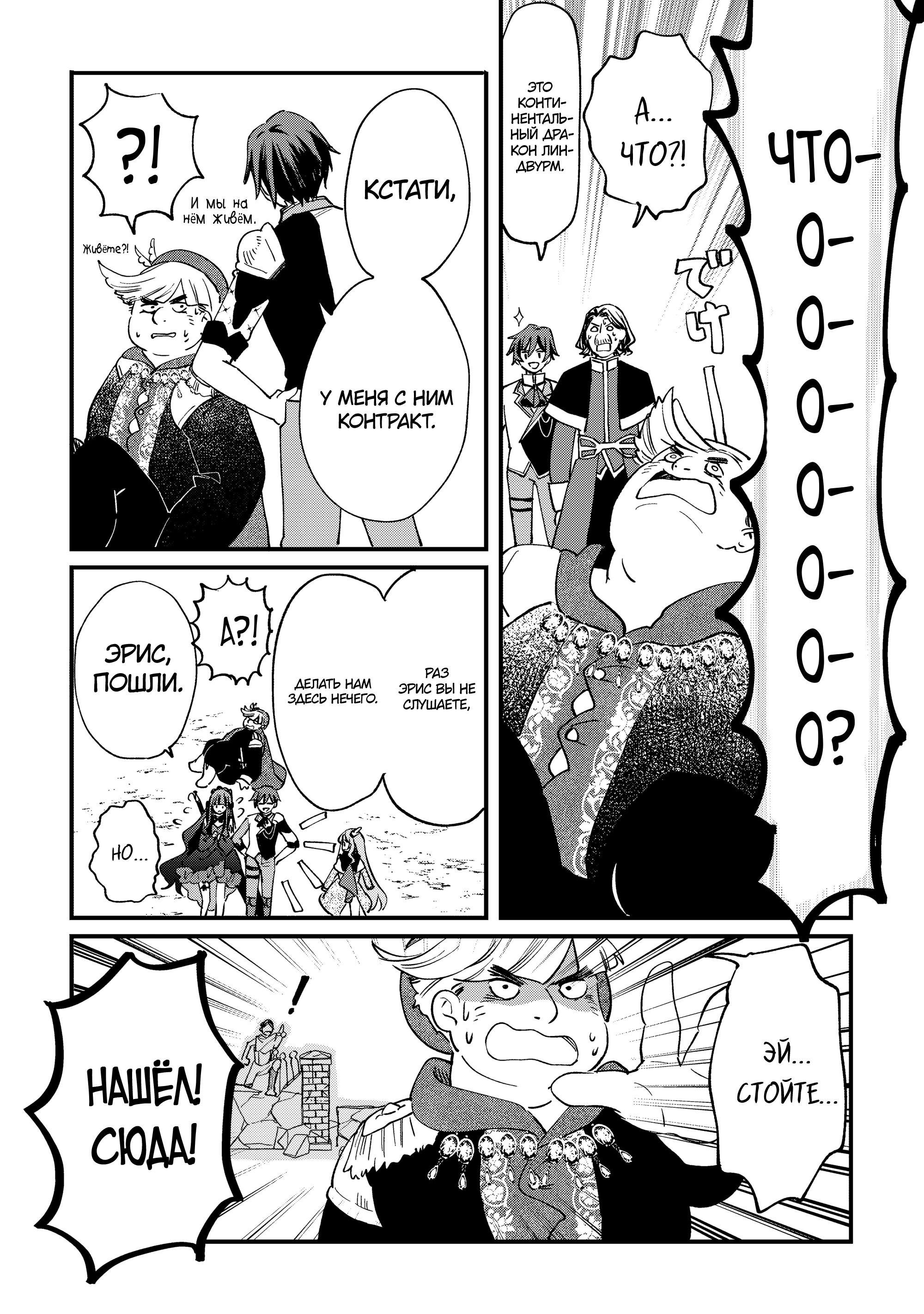 Манга Укротитель Драконов: Освоение Континента - Глава 11.2 Страница 10