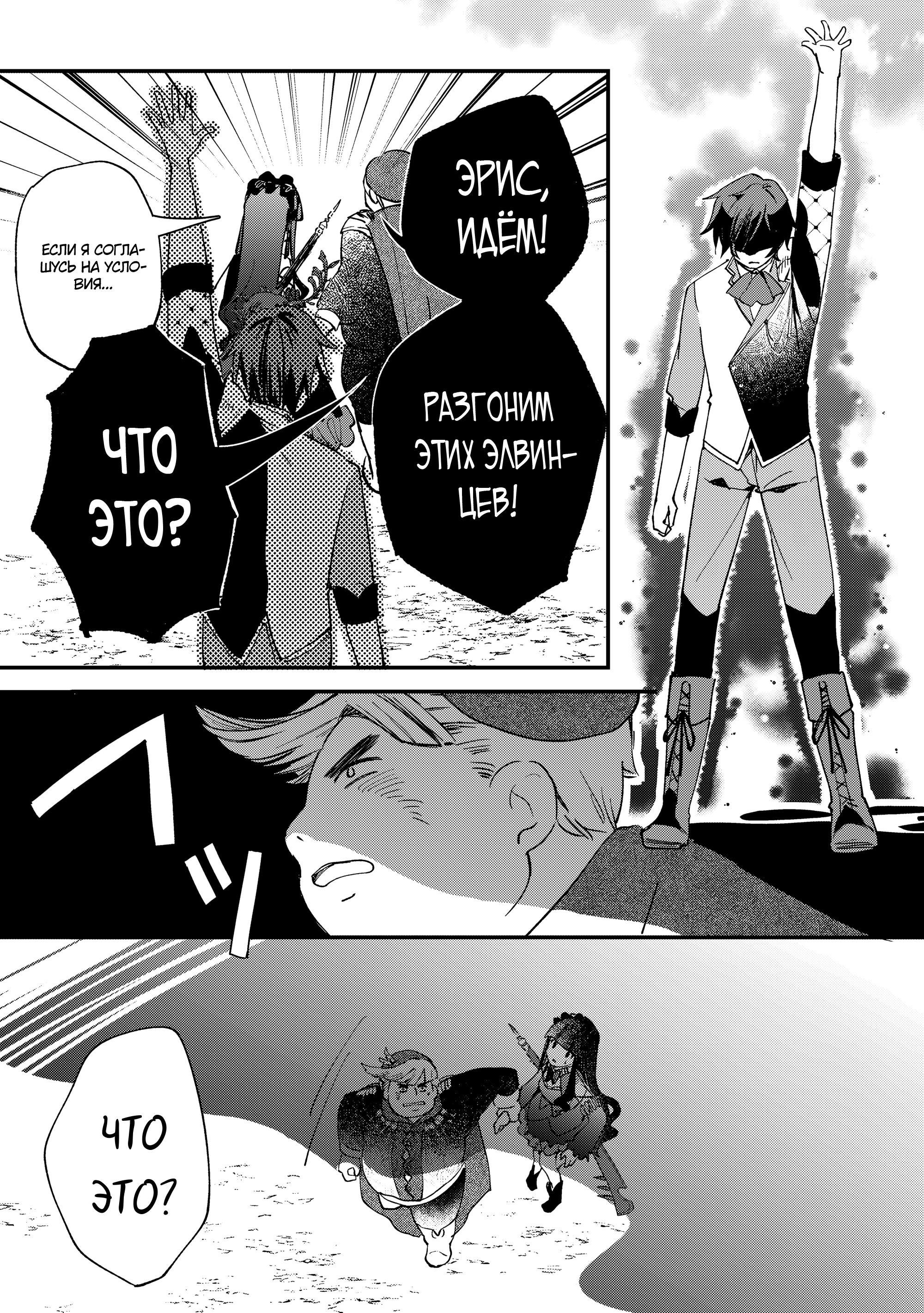 Манга Укротитель Драконов: Освоение Континента - Глава 11.2 Страница 7