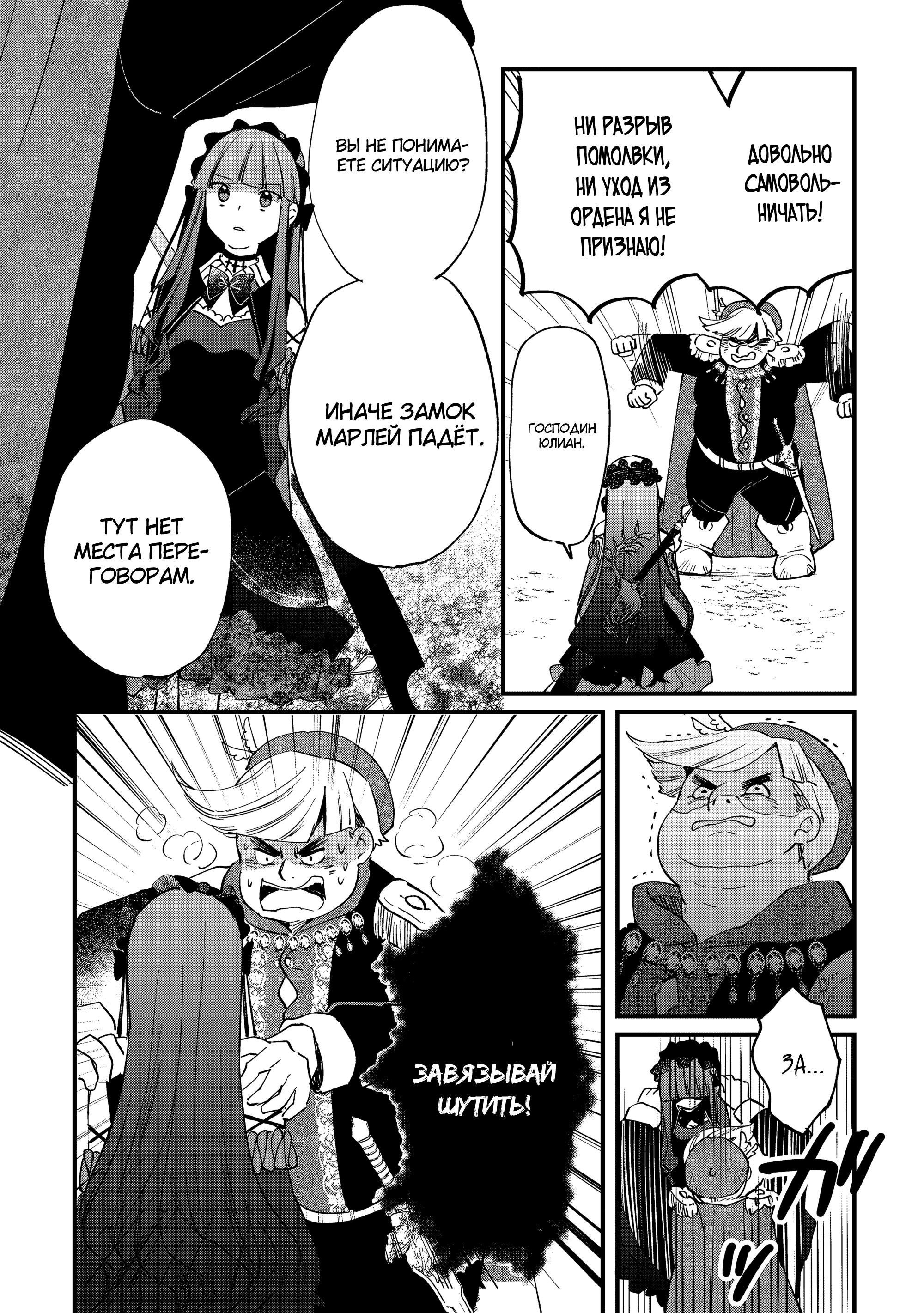 Манга Укротитель Драконов: Освоение Континента - Глава 11.2 Страница 4