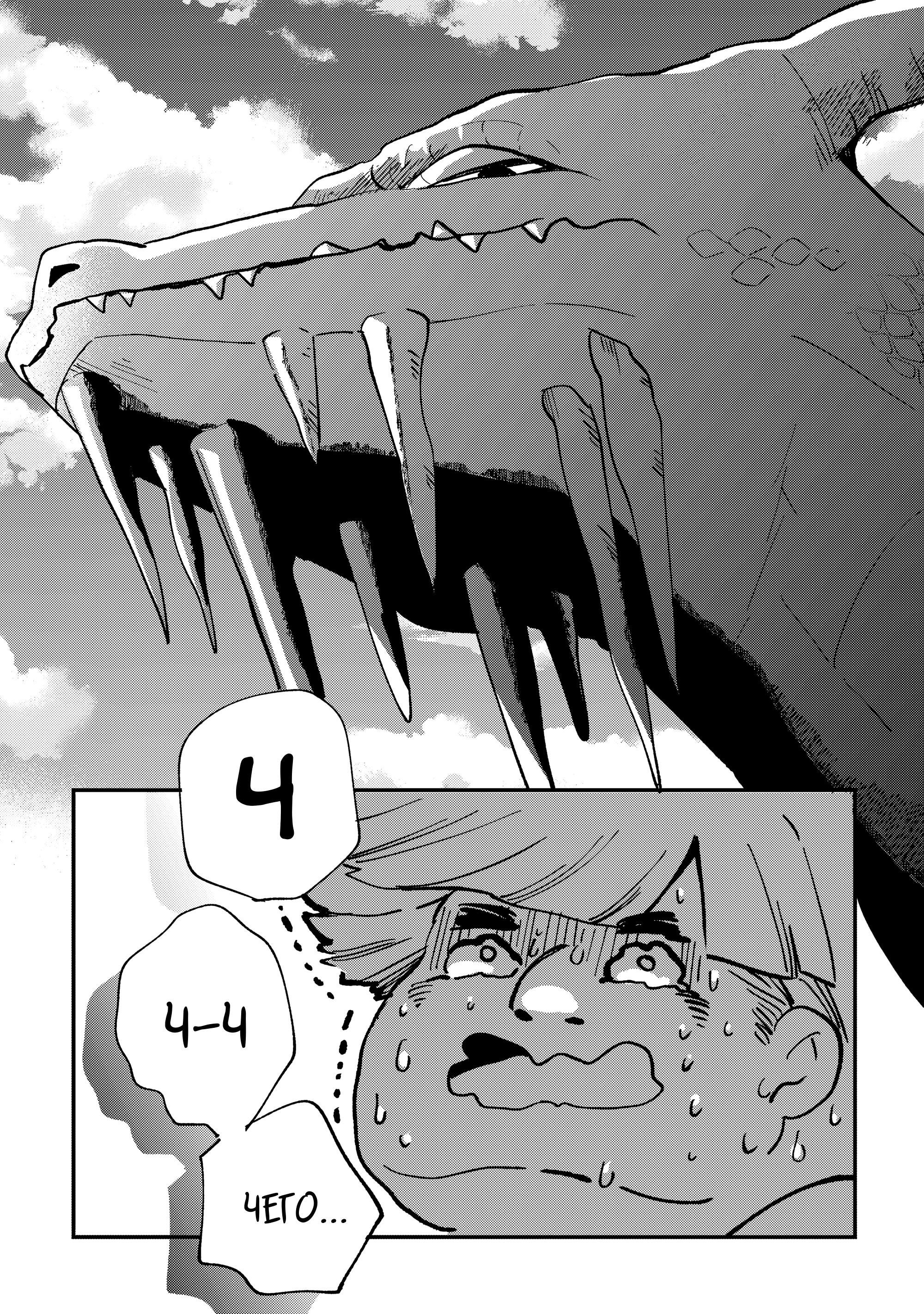 Манга Укротитель Драконов: Освоение Континента - Глава 11.2 Страница 9