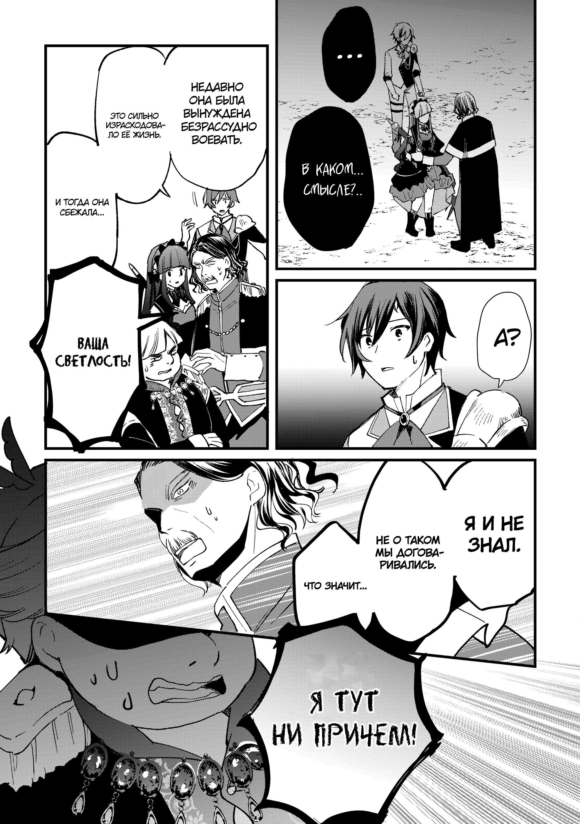 Манга Укротитель Драконов: Освоение Континента - Глава 11.2 Страница 2