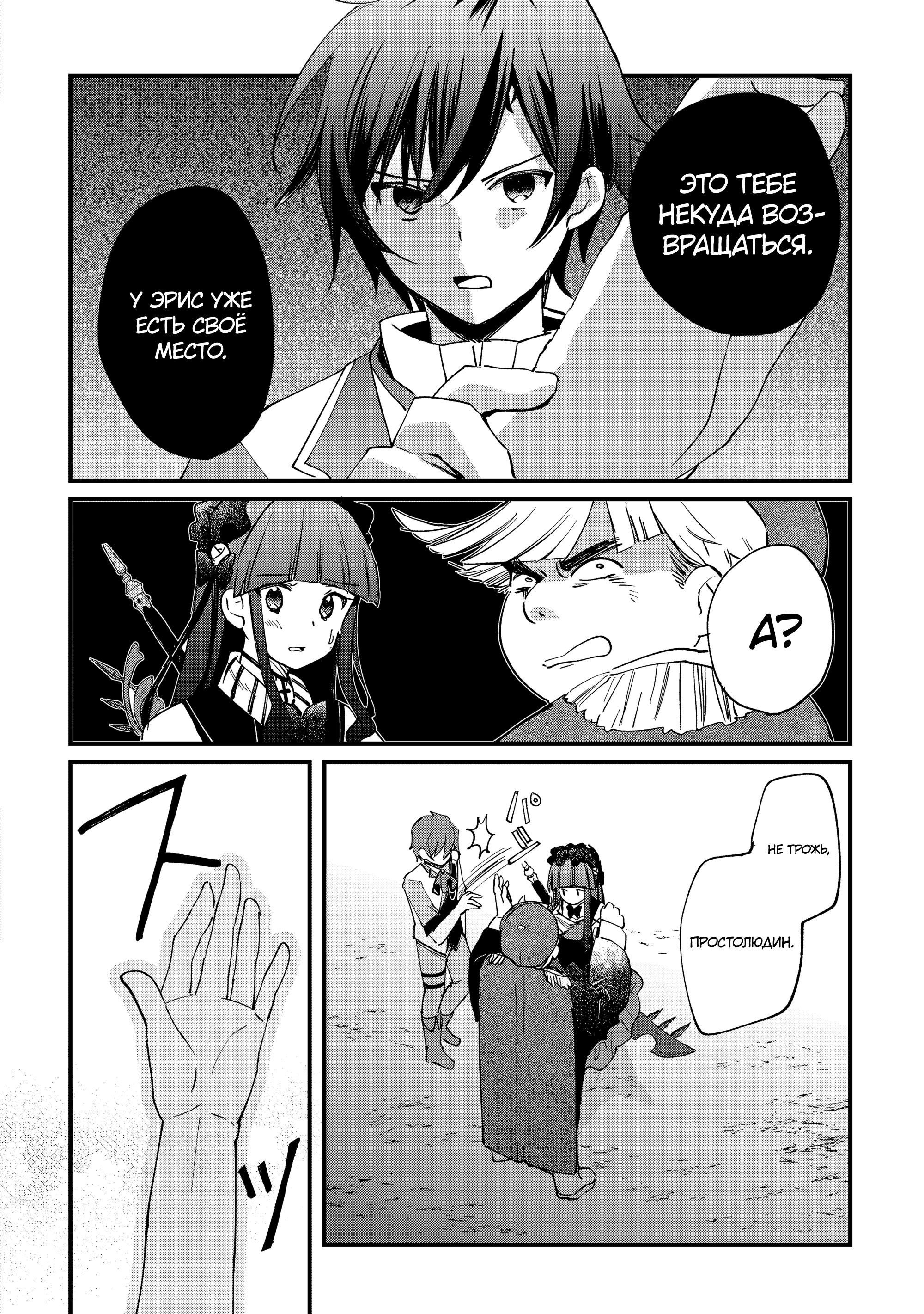 Манга Укротитель Драконов: Освоение Континента - Глава 11.2 Страница 6