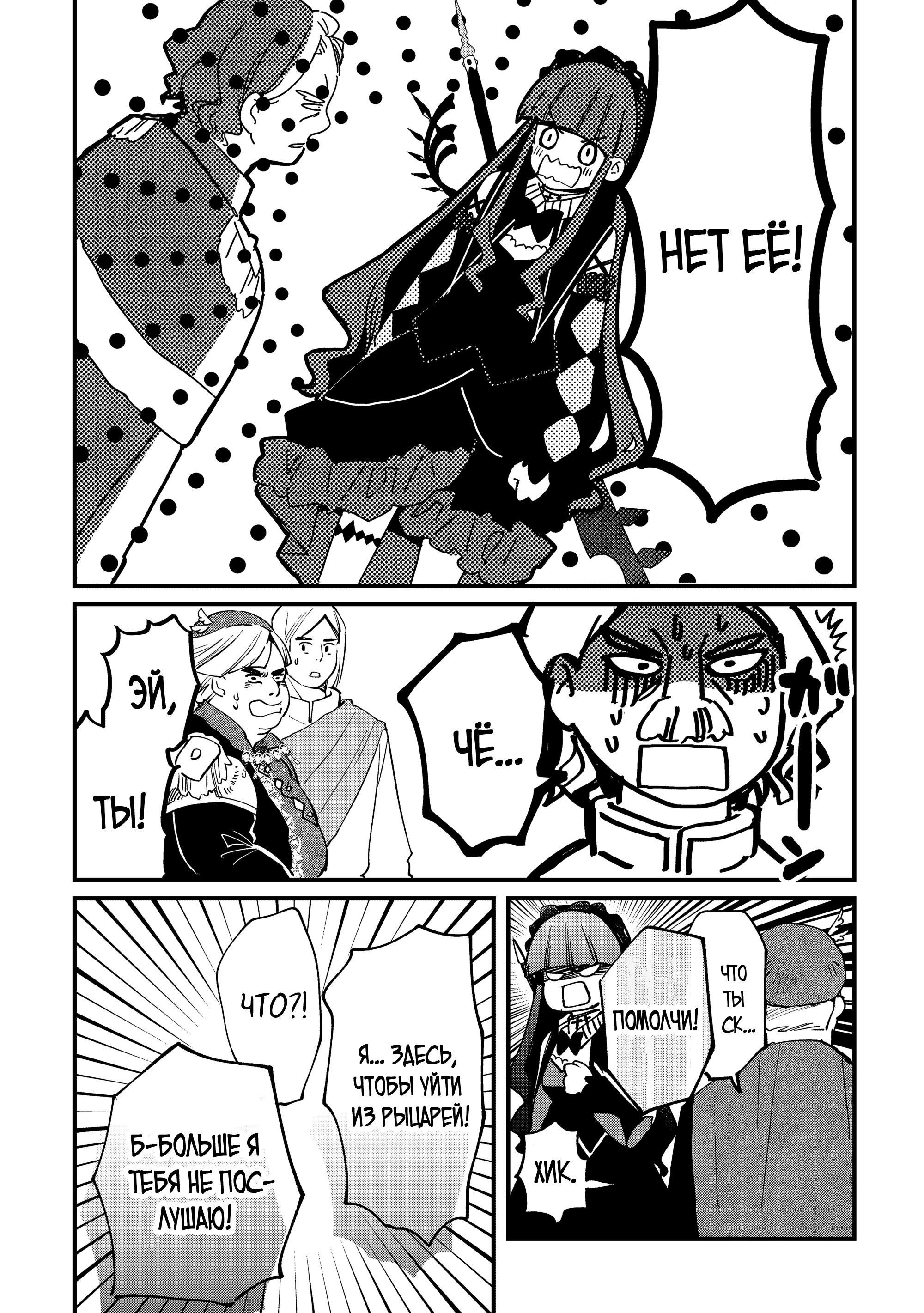 Манга Укротитель Драконов: Освоение Континента - Глава 11.1 Страница 10