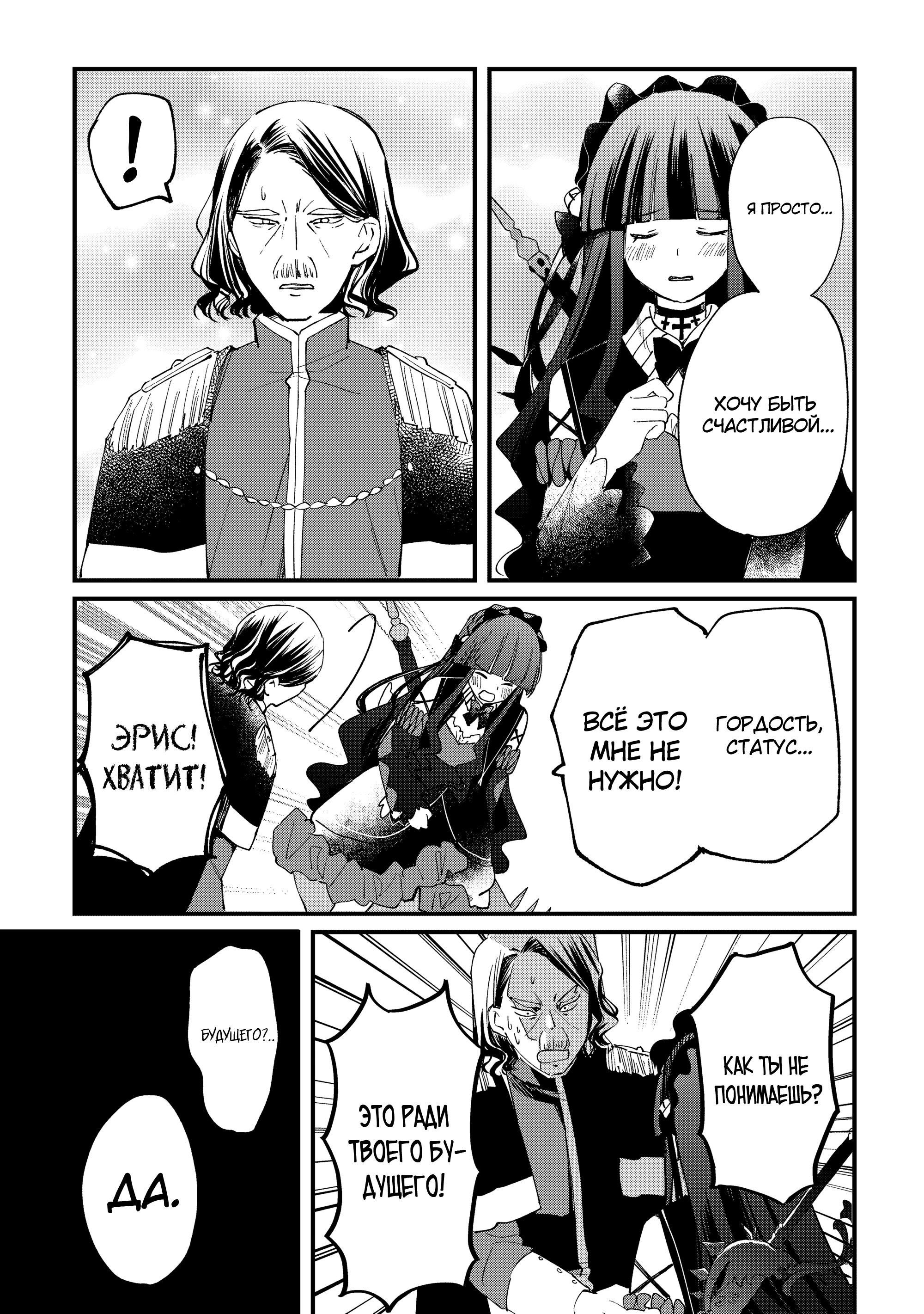 Манга Укротитель Драконов: Освоение Континента - Глава 11.1 Страница 11