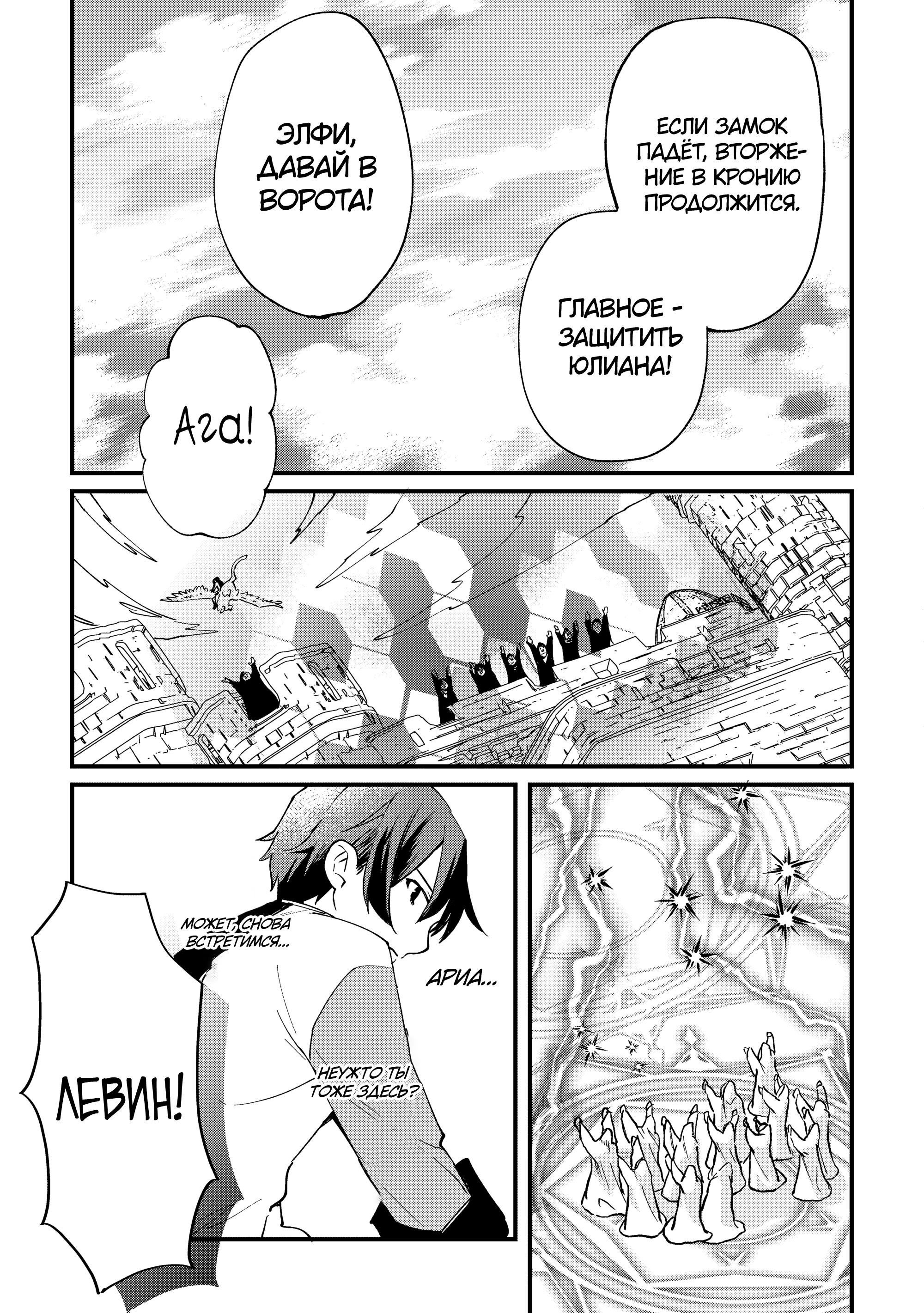 Манга Укротитель Драконов: Освоение Континента - Глава 11.1 Страница 3