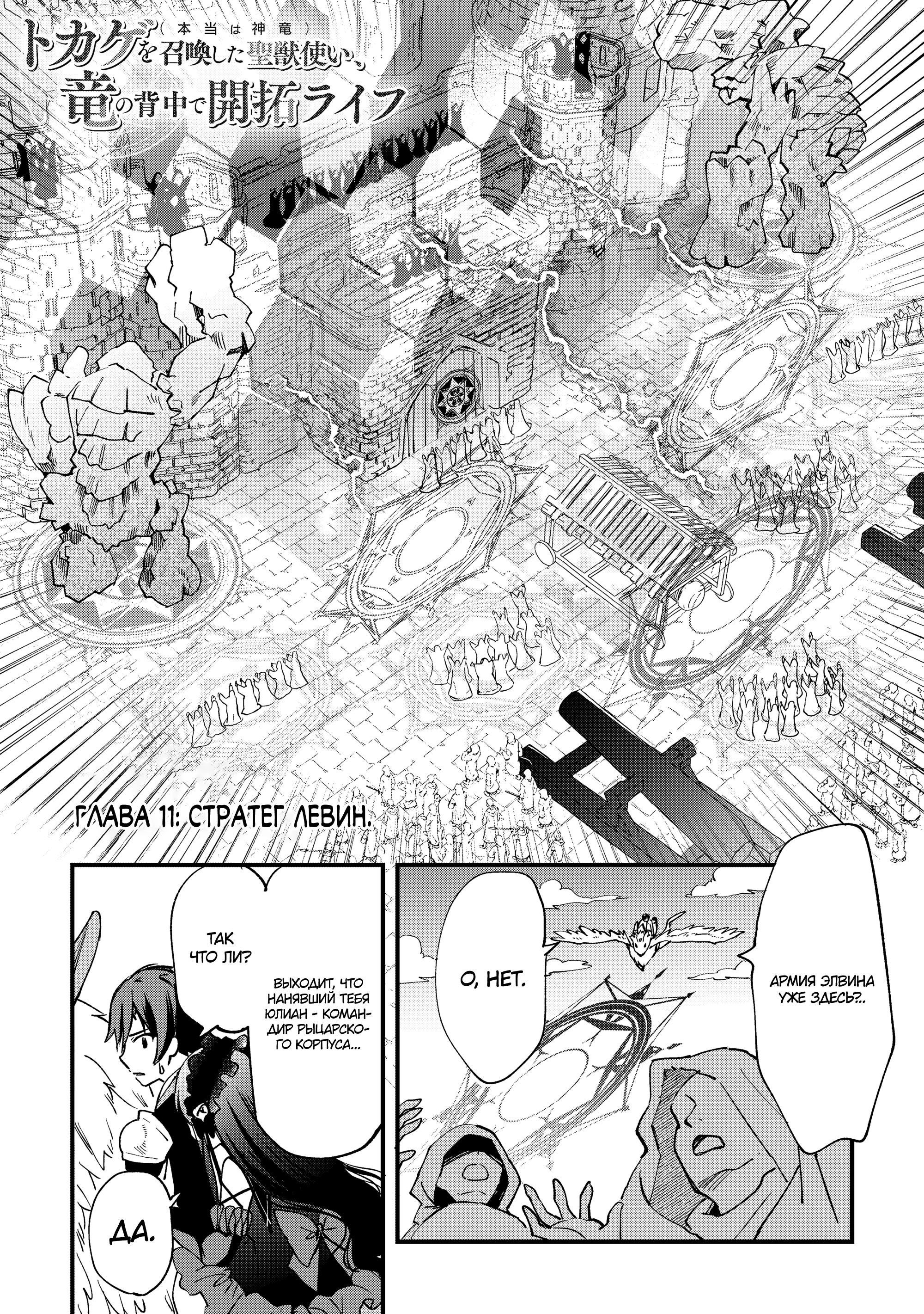 Манга Укротитель Драконов: Освоение Континента - Глава 11.1 Страница 2