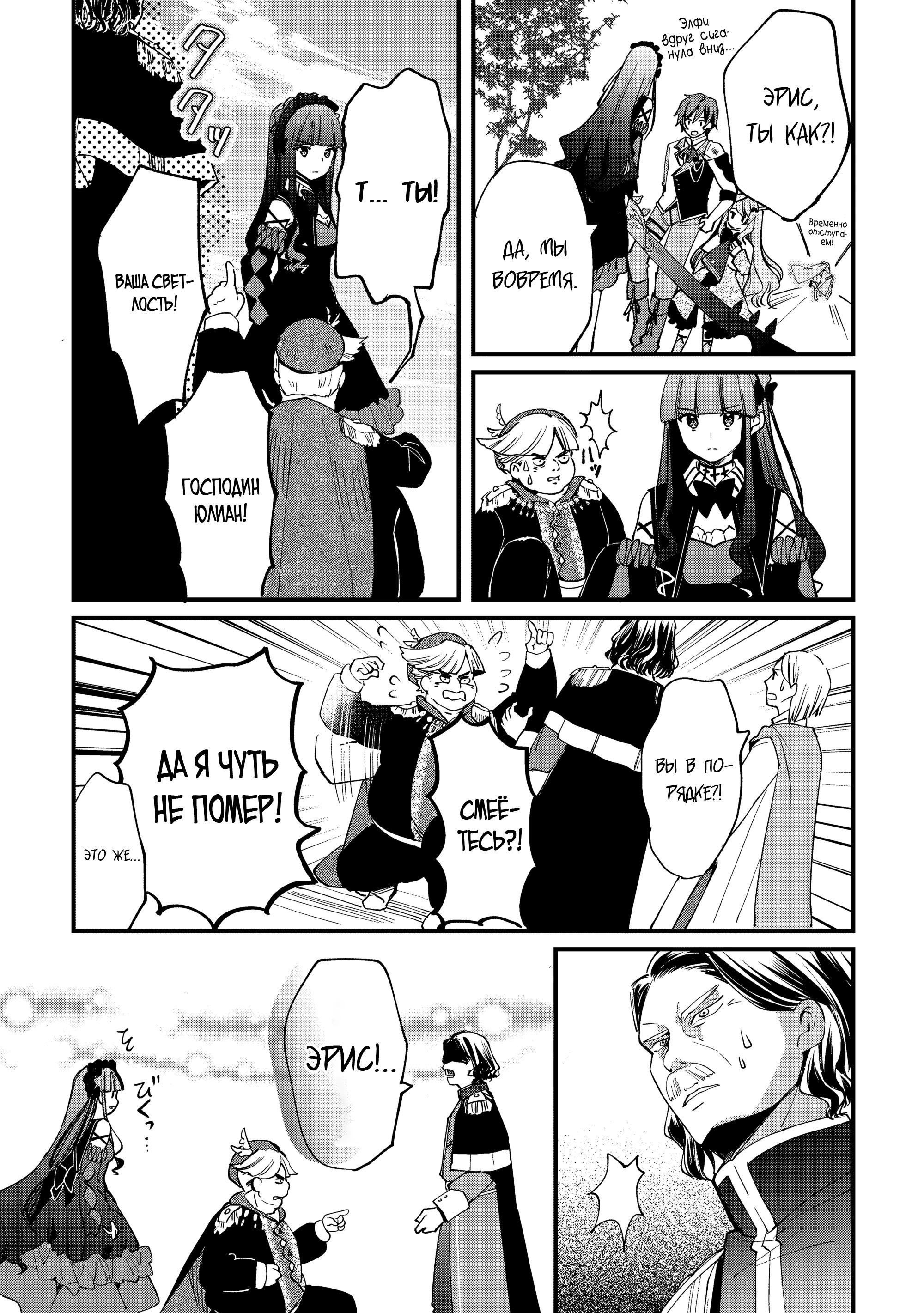 Манга Укротитель Драконов: Освоение Континента - Глава 11.1 Страница 8