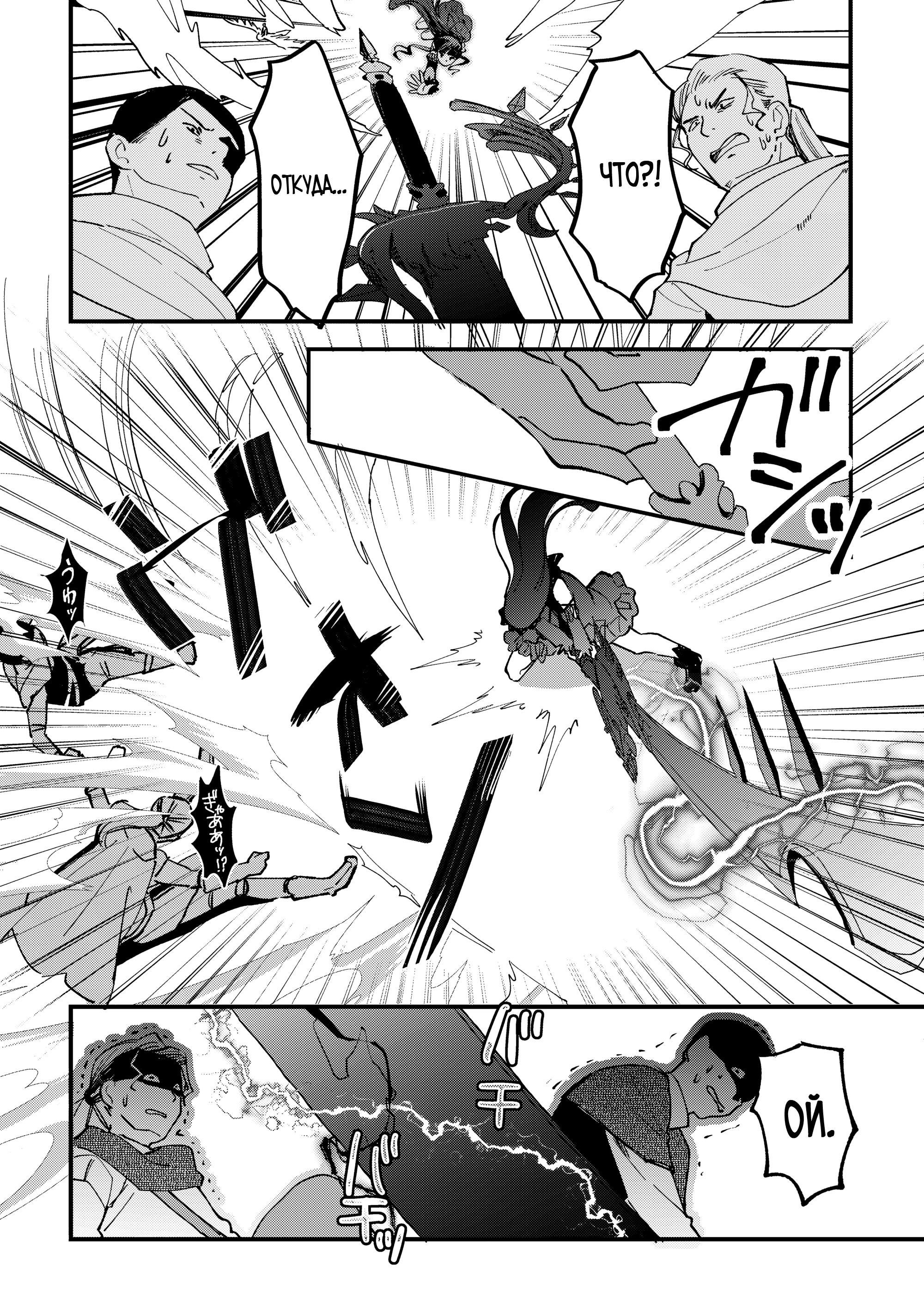 Манга Укротитель Драконов: Освоение Континента - Глава 11.1 Страница 7