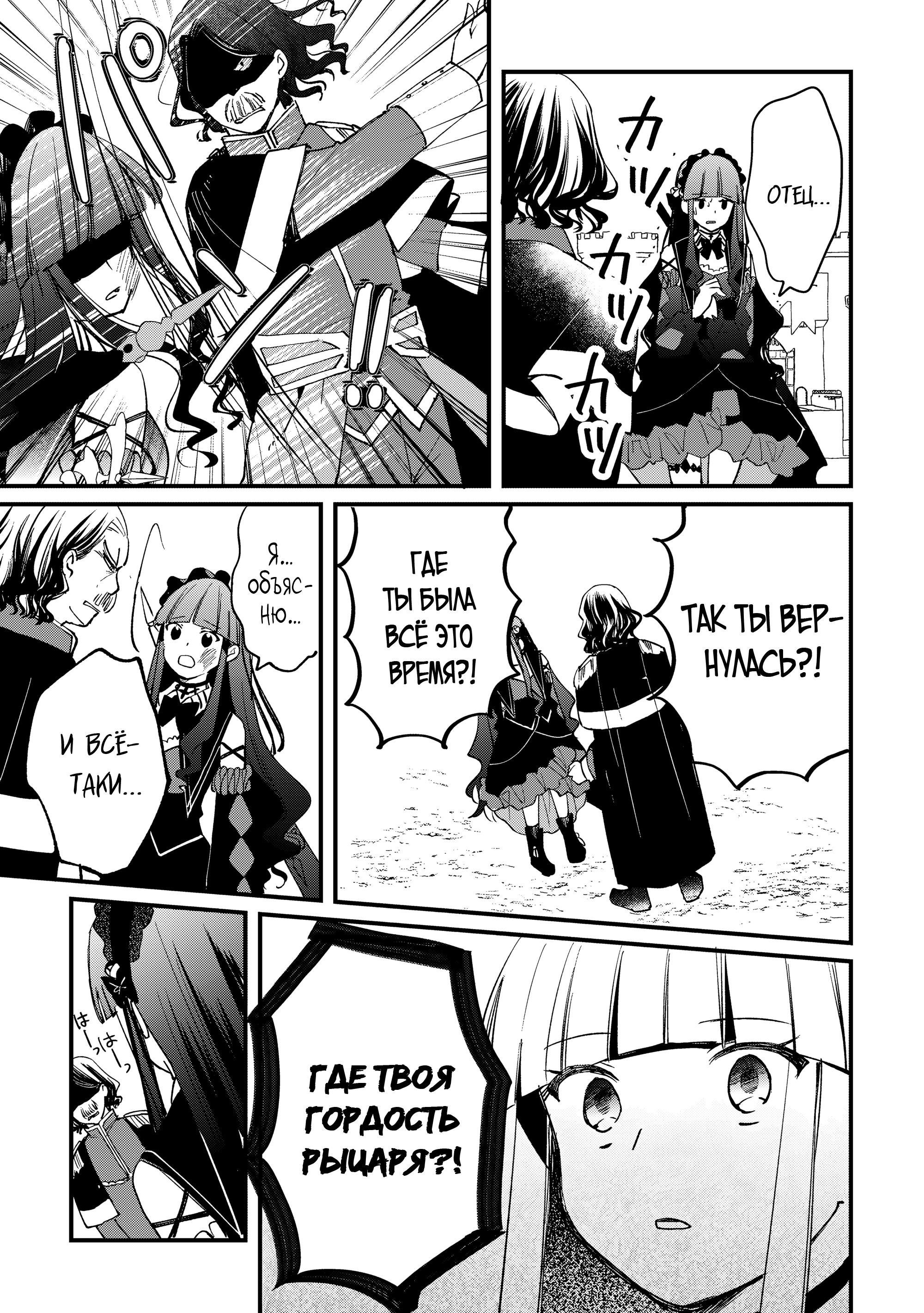 Манга Укротитель Драконов: Освоение Континента - Глава 11.1 Страница 9