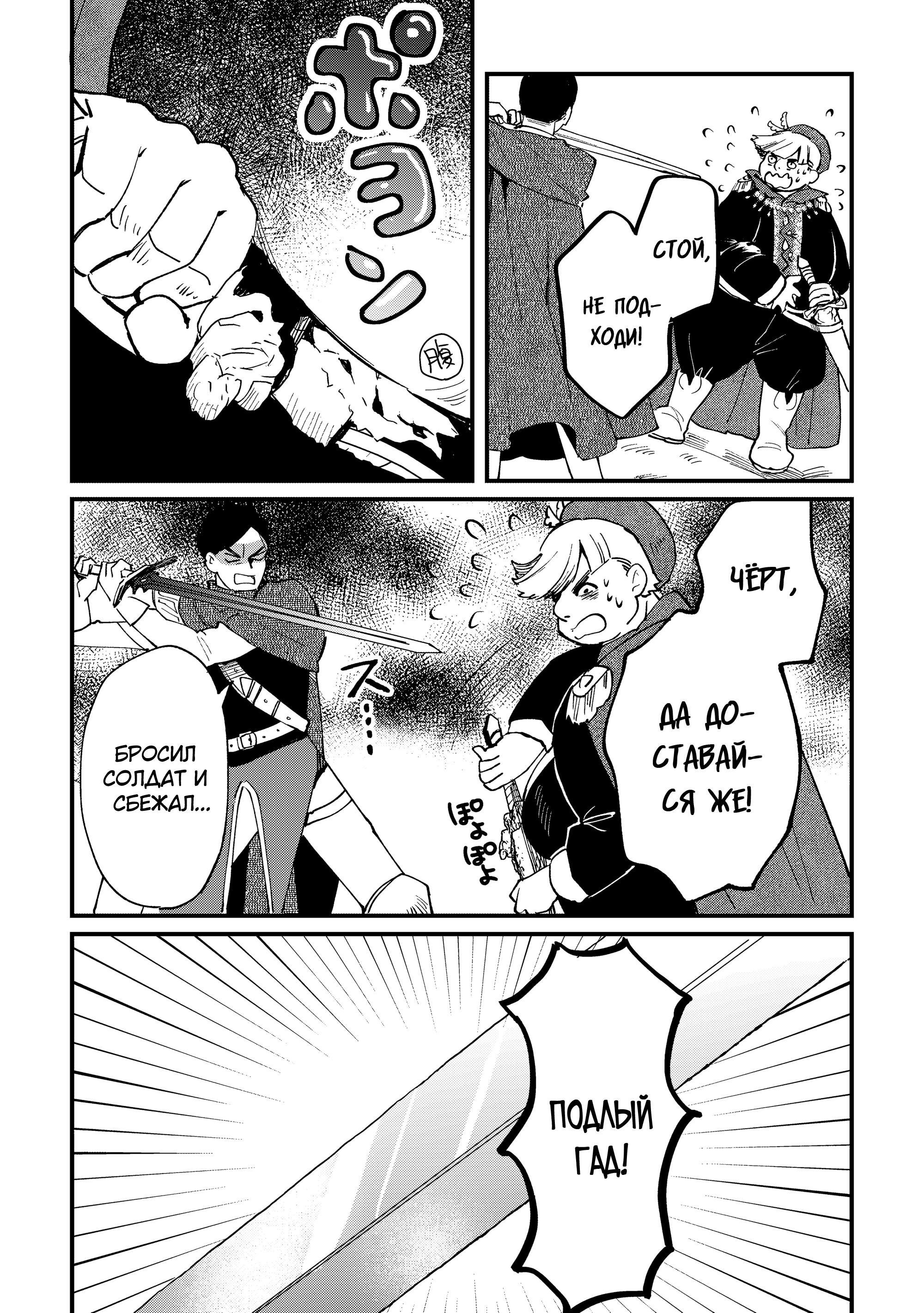 Манга Укротитель Драконов: Освоение Континента - Глава 11.1 Страница 5