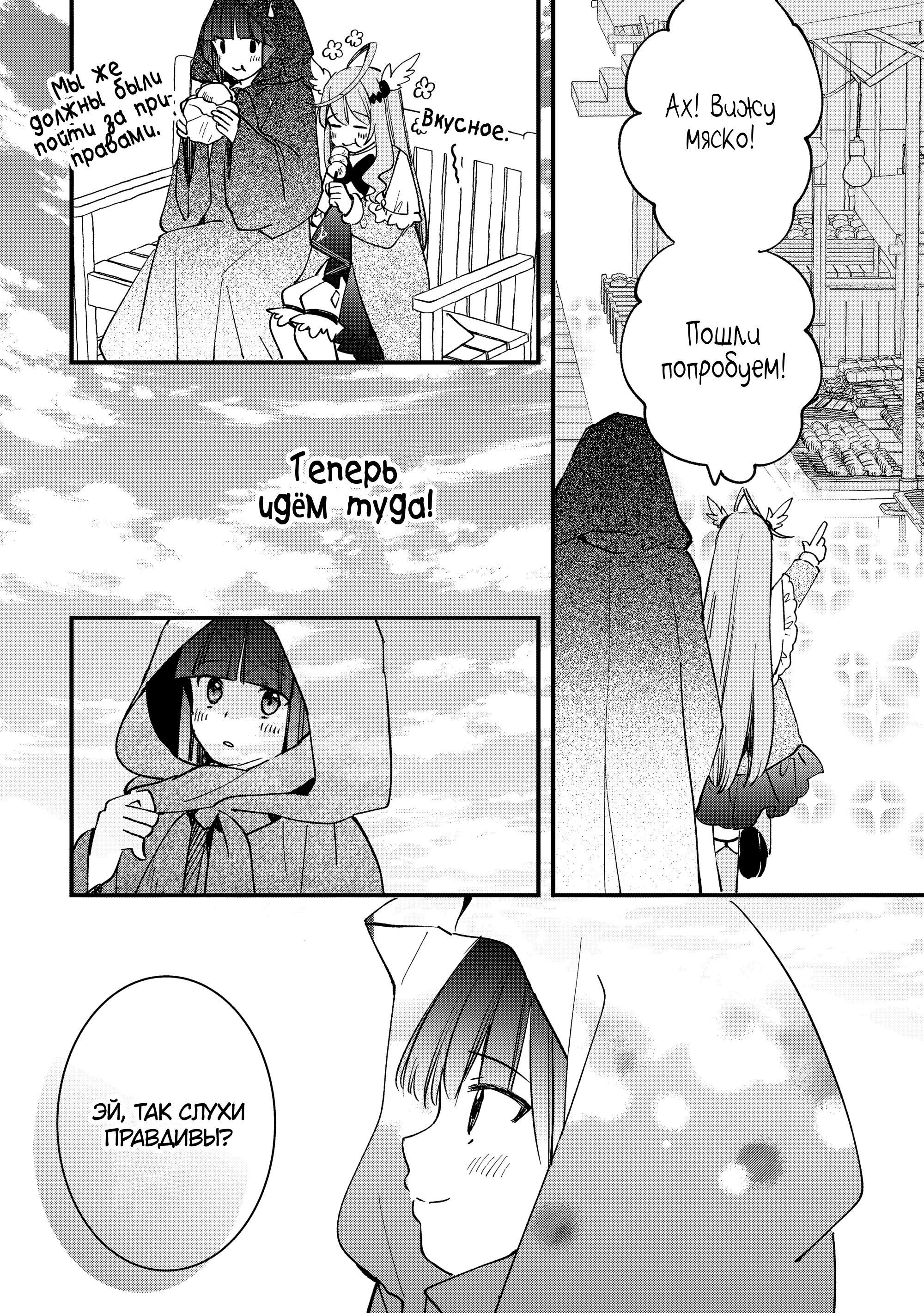 Манга Укротитель Драконов: Освоение Континента - Глава 10.2 Страница 7