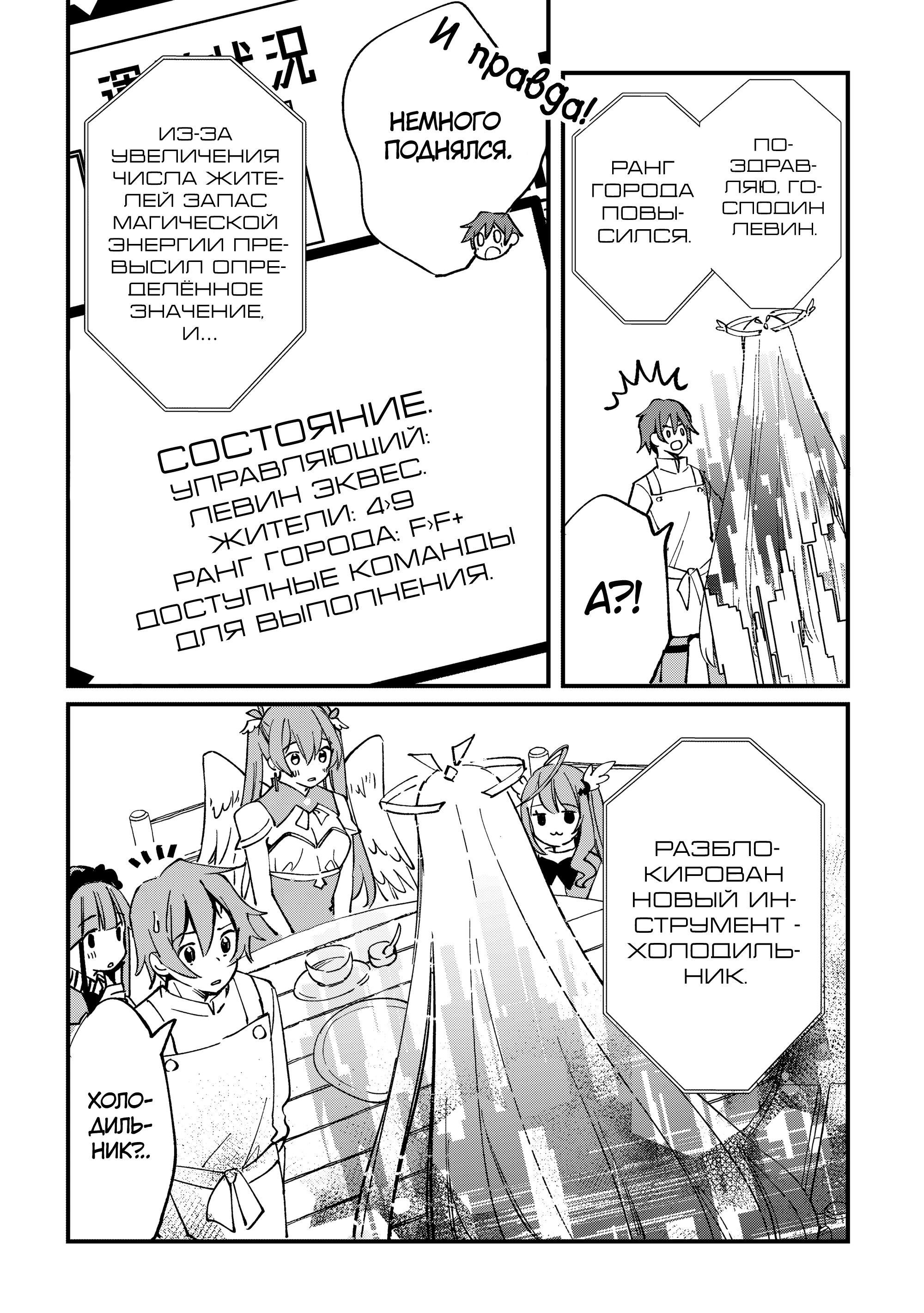 Манга Укротитель Драконов: Освоение Континента - Глава 10.2 Страница 2