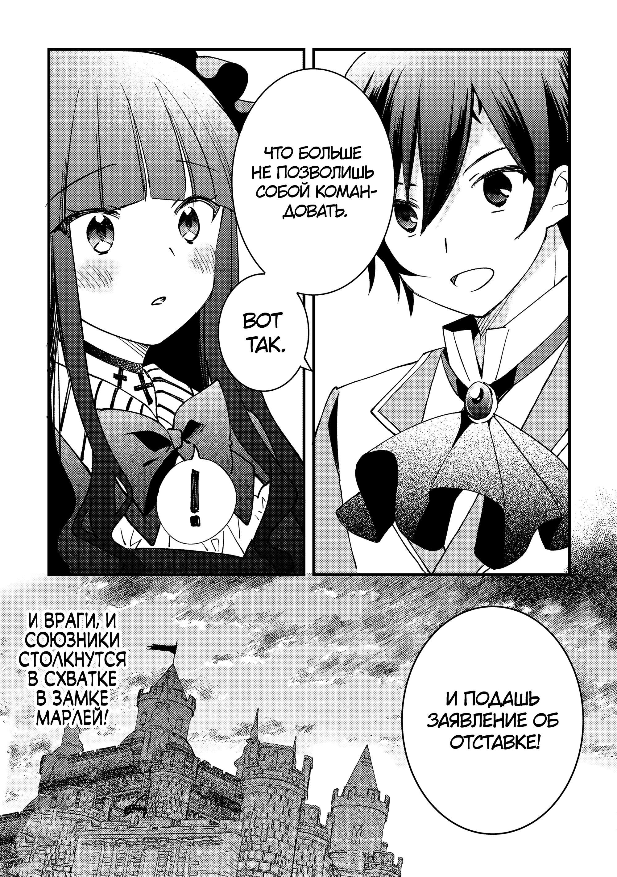 Манга Укротитель Драконов: Освоение Континента - Глава 10.2 Страница 14