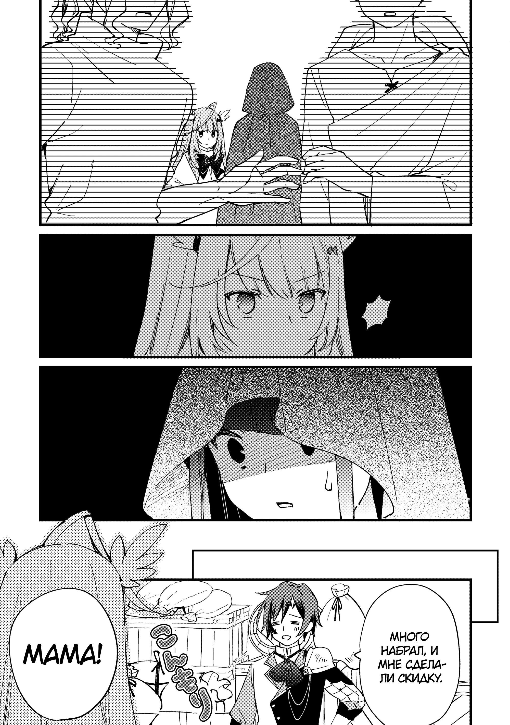 Манга Укротитель Драконов: Освоение Континента - Глава 10.2 Страница 8