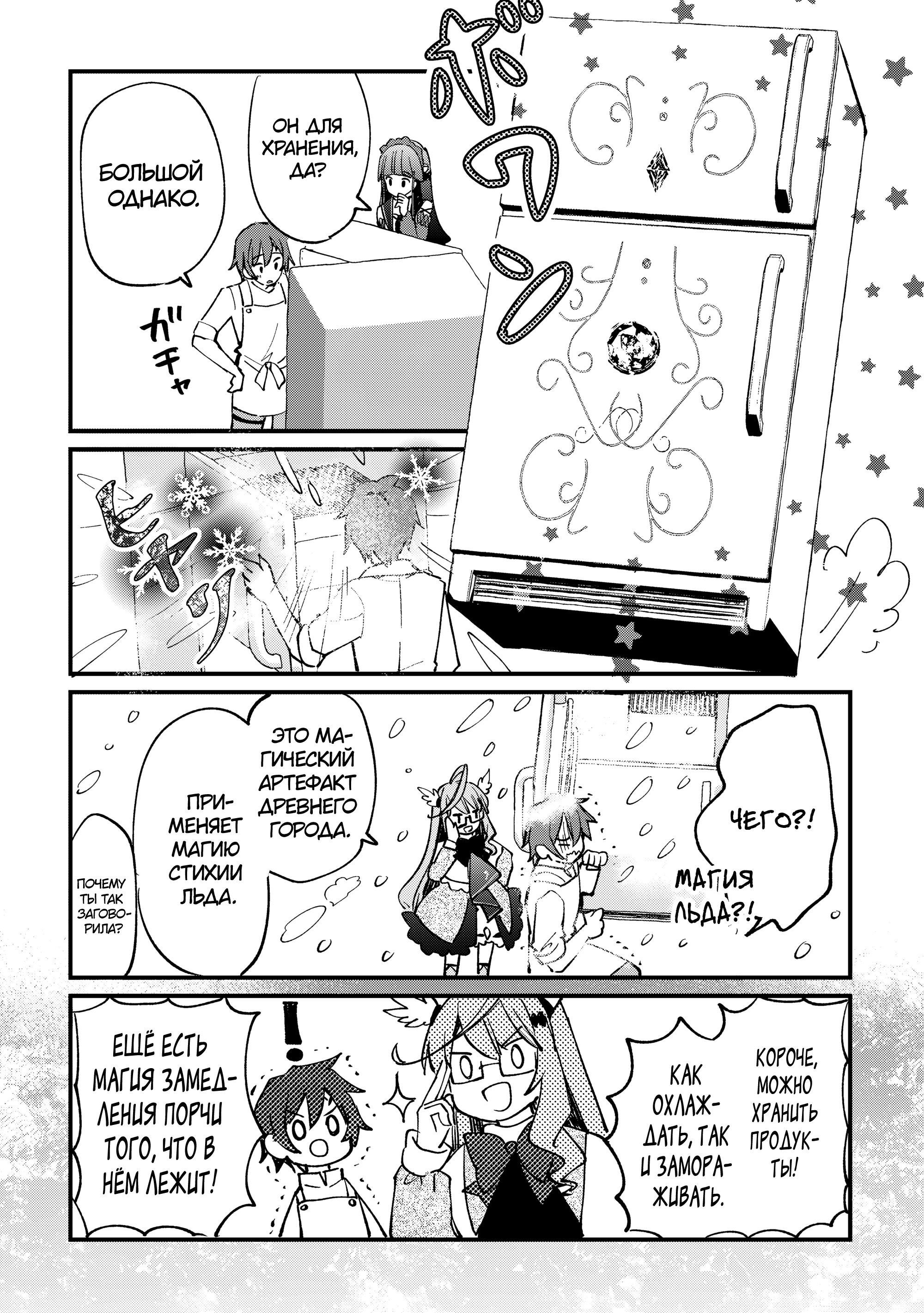 Манга Укротитель Драконов: Освоение Континента - Глава 10.2 Страница 3