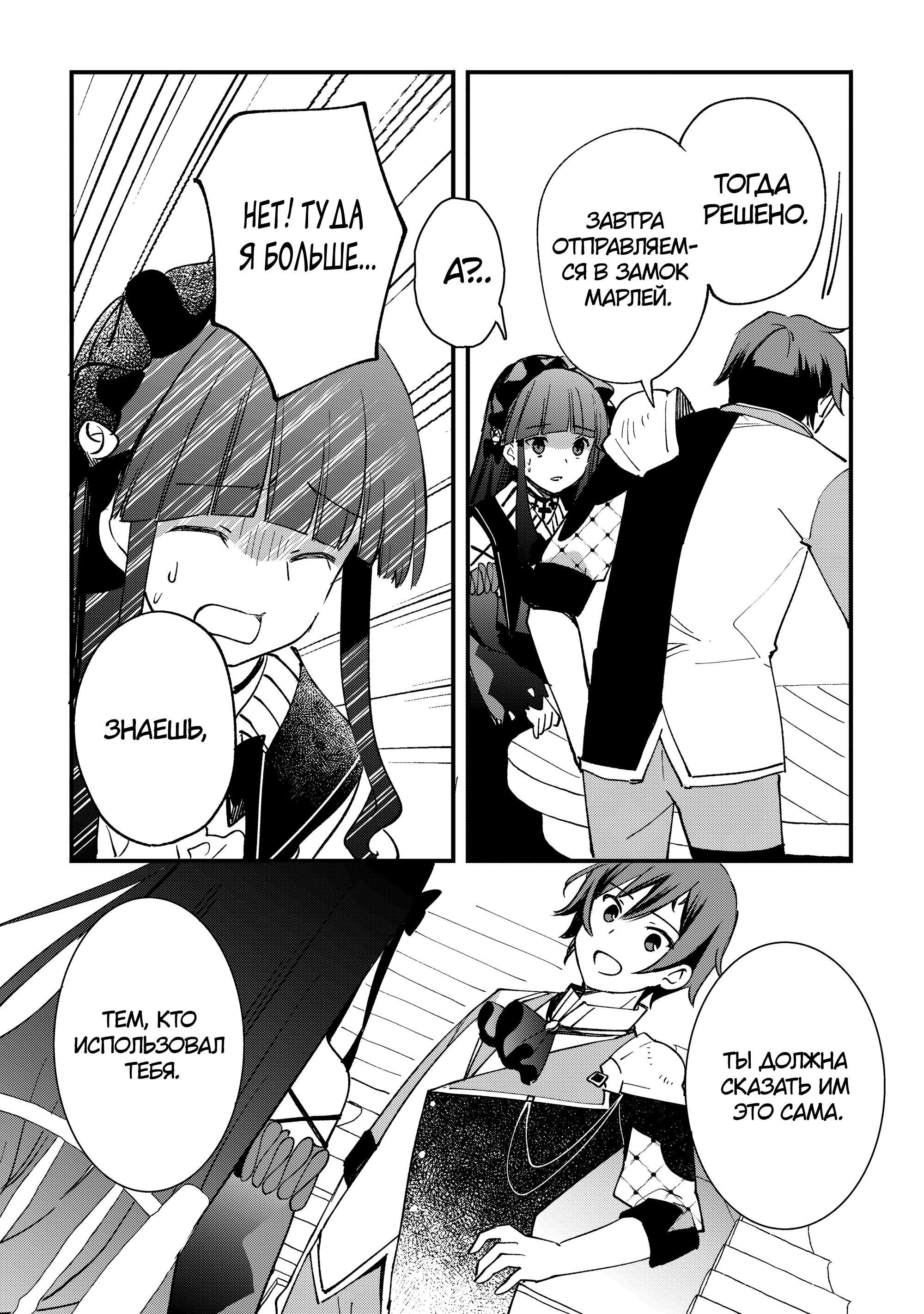 Манга Укротитель Драконов: Освоение Континента - Глава 10.2 Страница 13