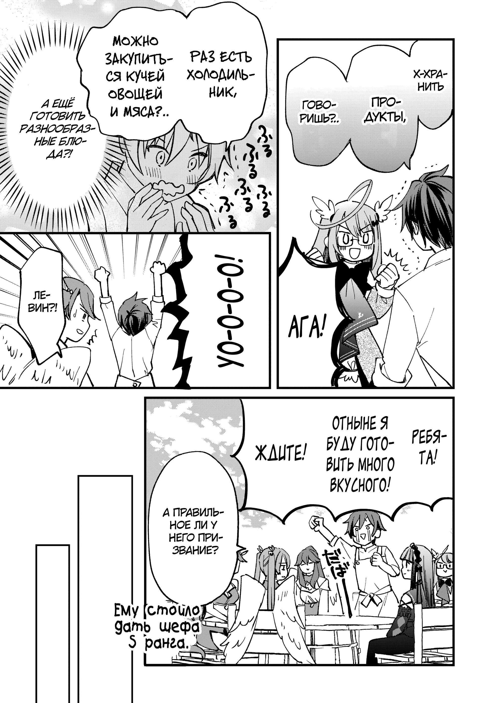 Манга Укротитель Драконов: Освоение Континента - Глава 10.2 Страница 4