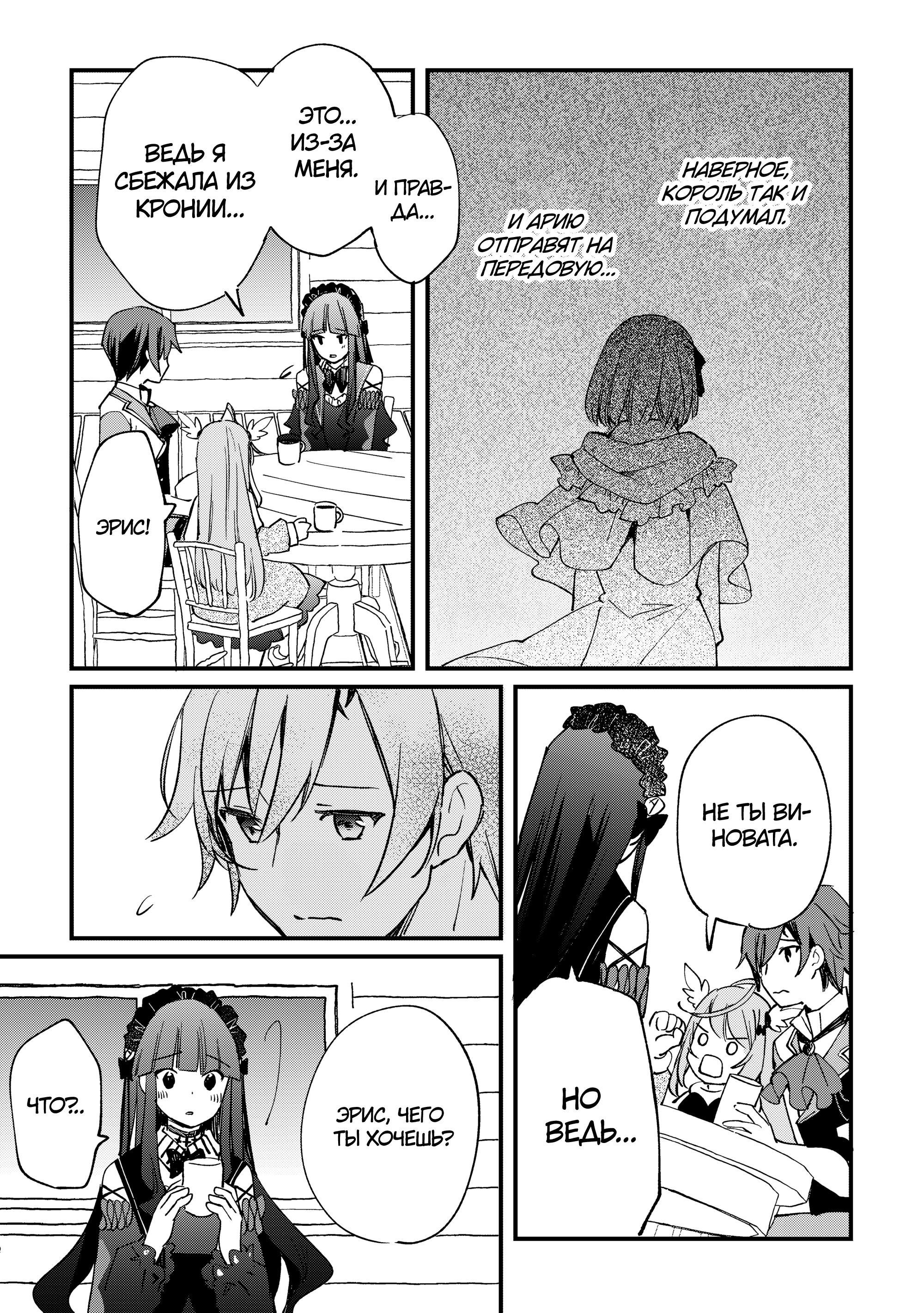 Манга Укротитель Драконов: Освоение Континента - Глава 10.2 Страница 10