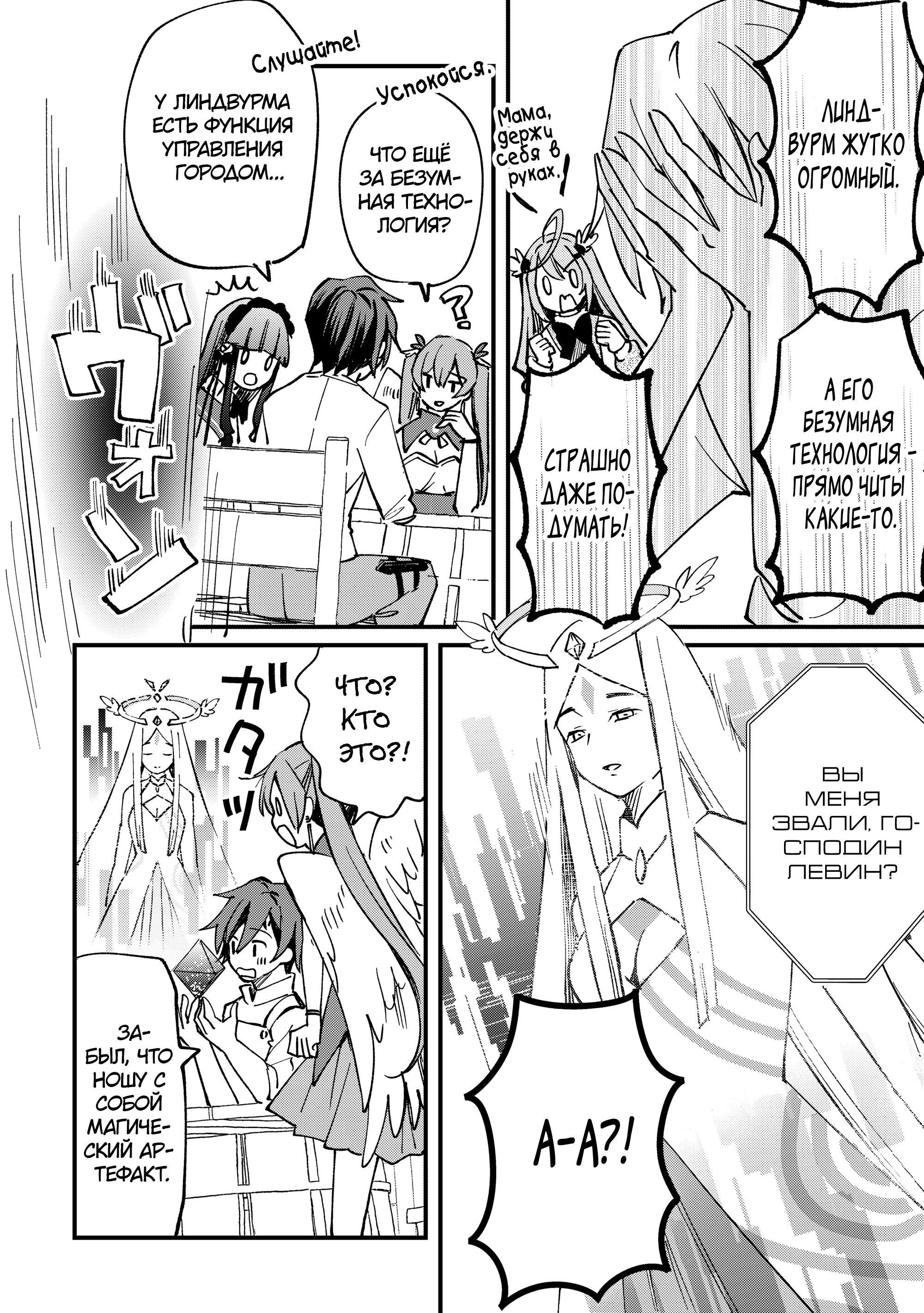 Манга Укротитель Драконов: Освоение Континента - Глава 10.2 Страница 1