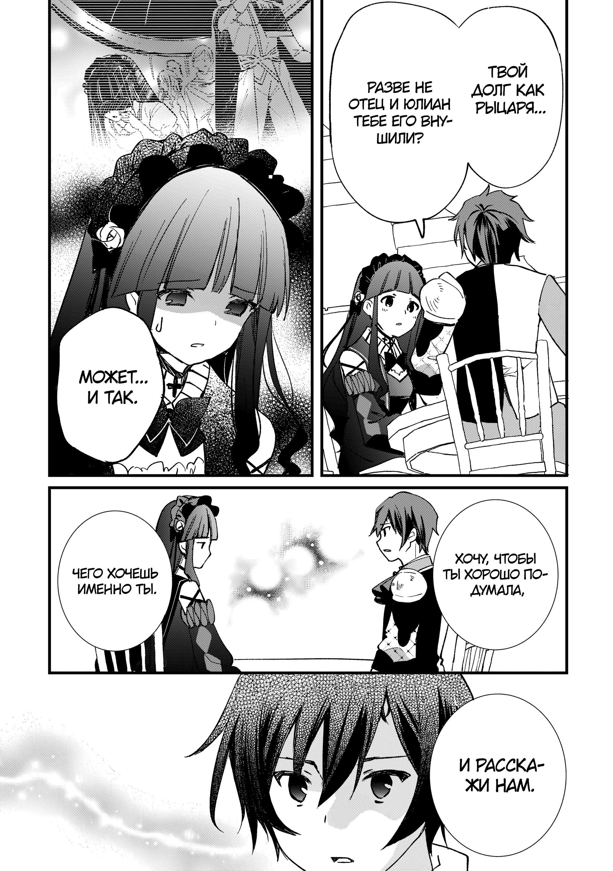 Манга Укротитель Драконов: Освоение Континента - Глава 10.2 Страница 11