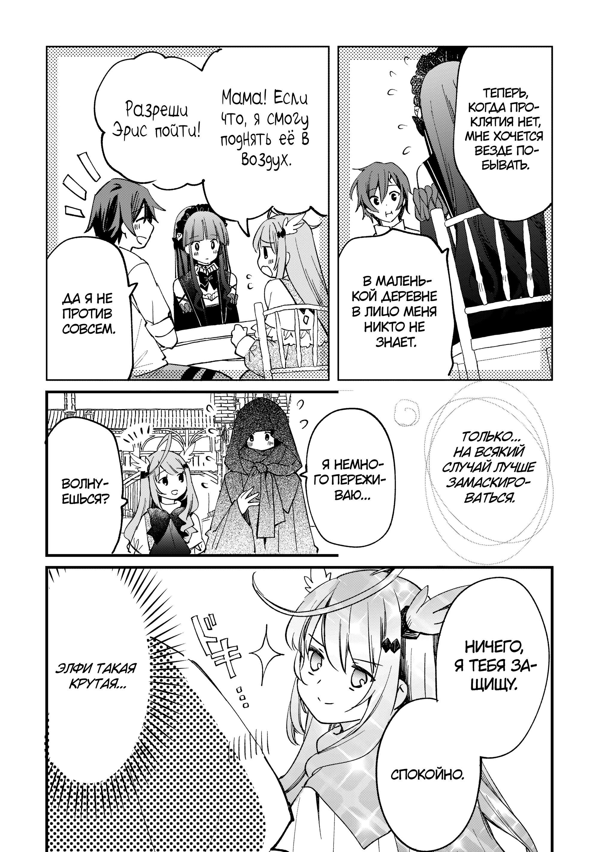 Манга Укротитель Драконов: Освоение Континента - Глава 10.2 Страница 6