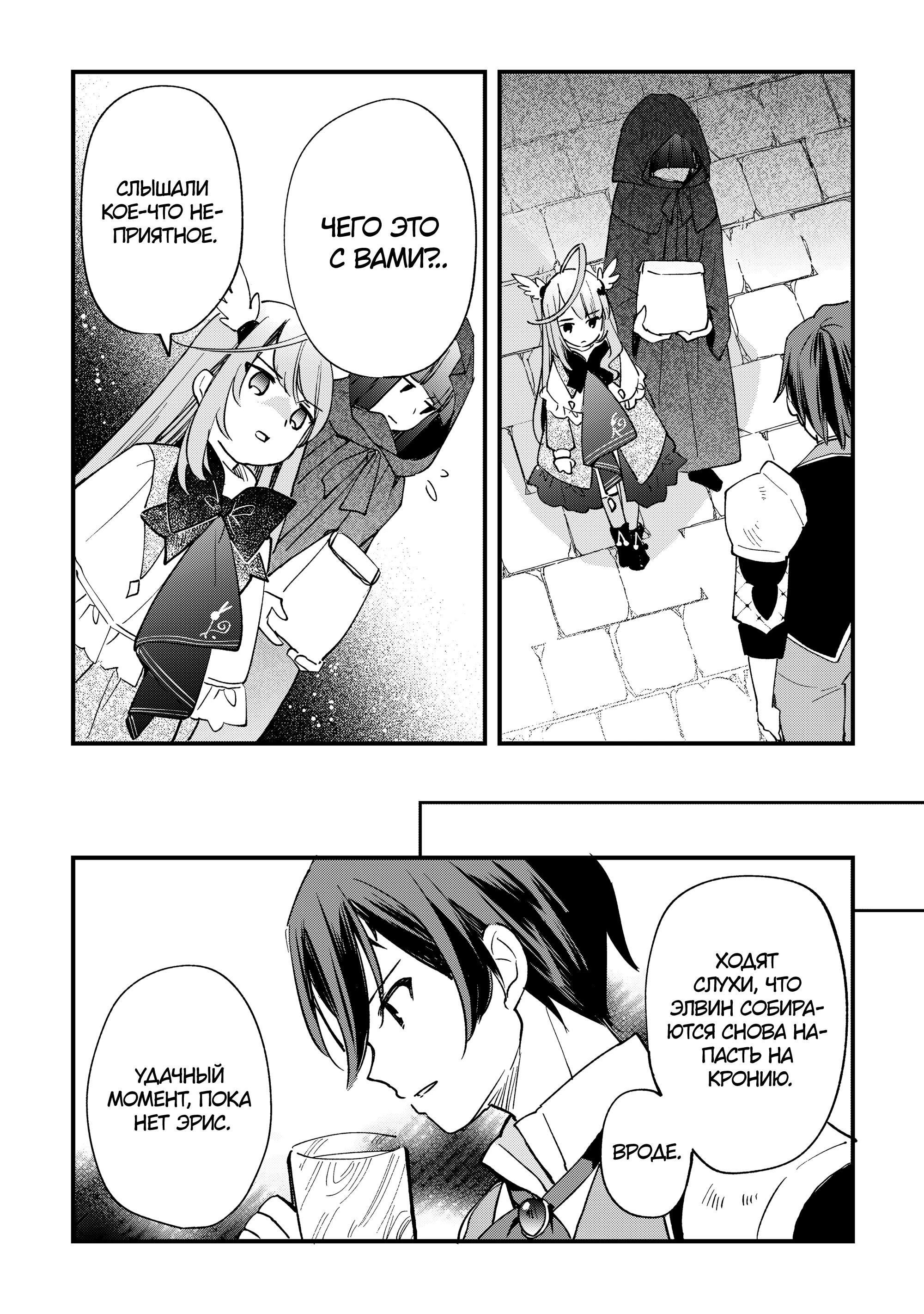 Манга Укротитель Драконов: Освоение Континента - Глава 10.2 Страница 9