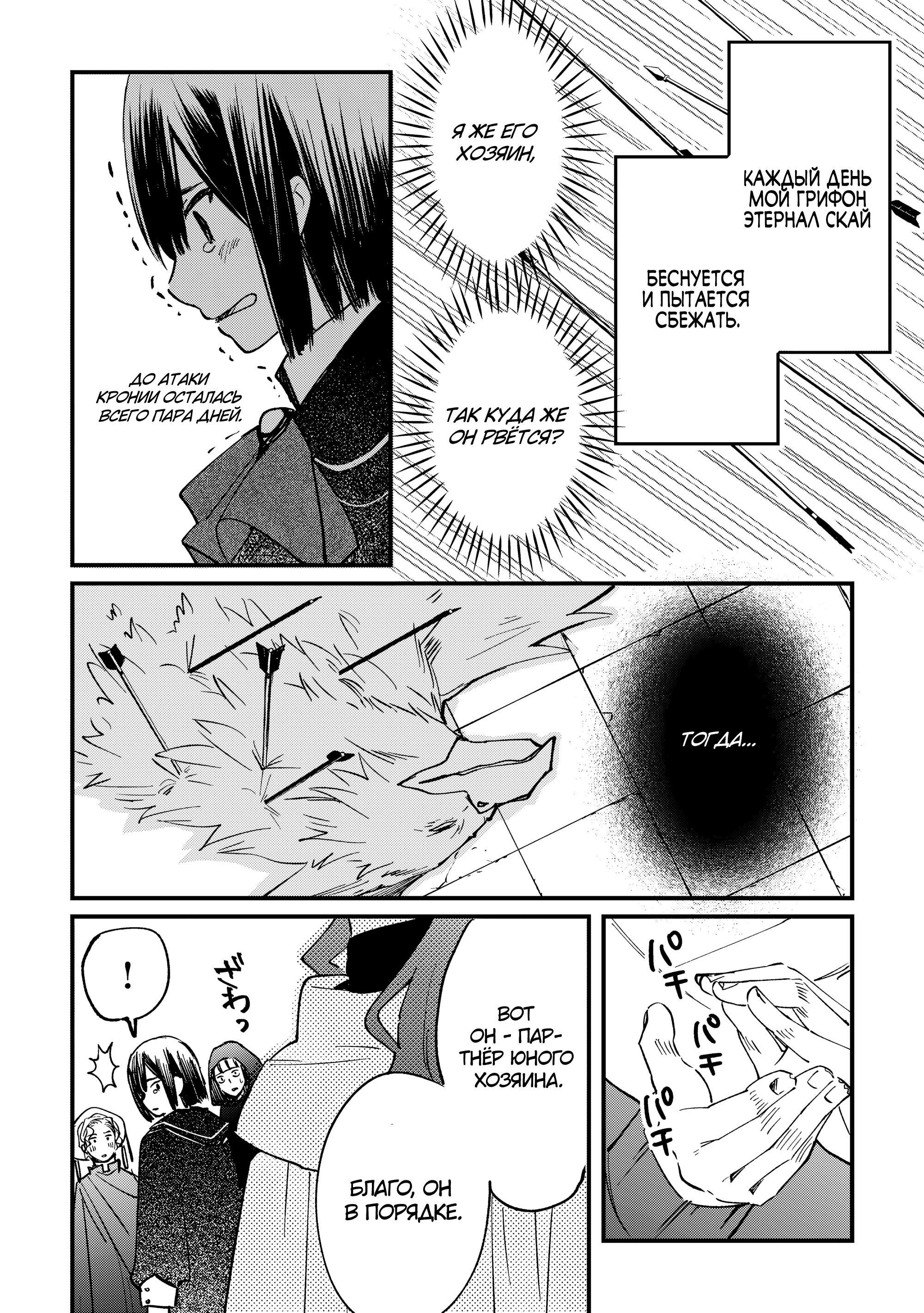 Манга Укротитель Драконов: Освоение Континента - Глава 10.1 Страница 2