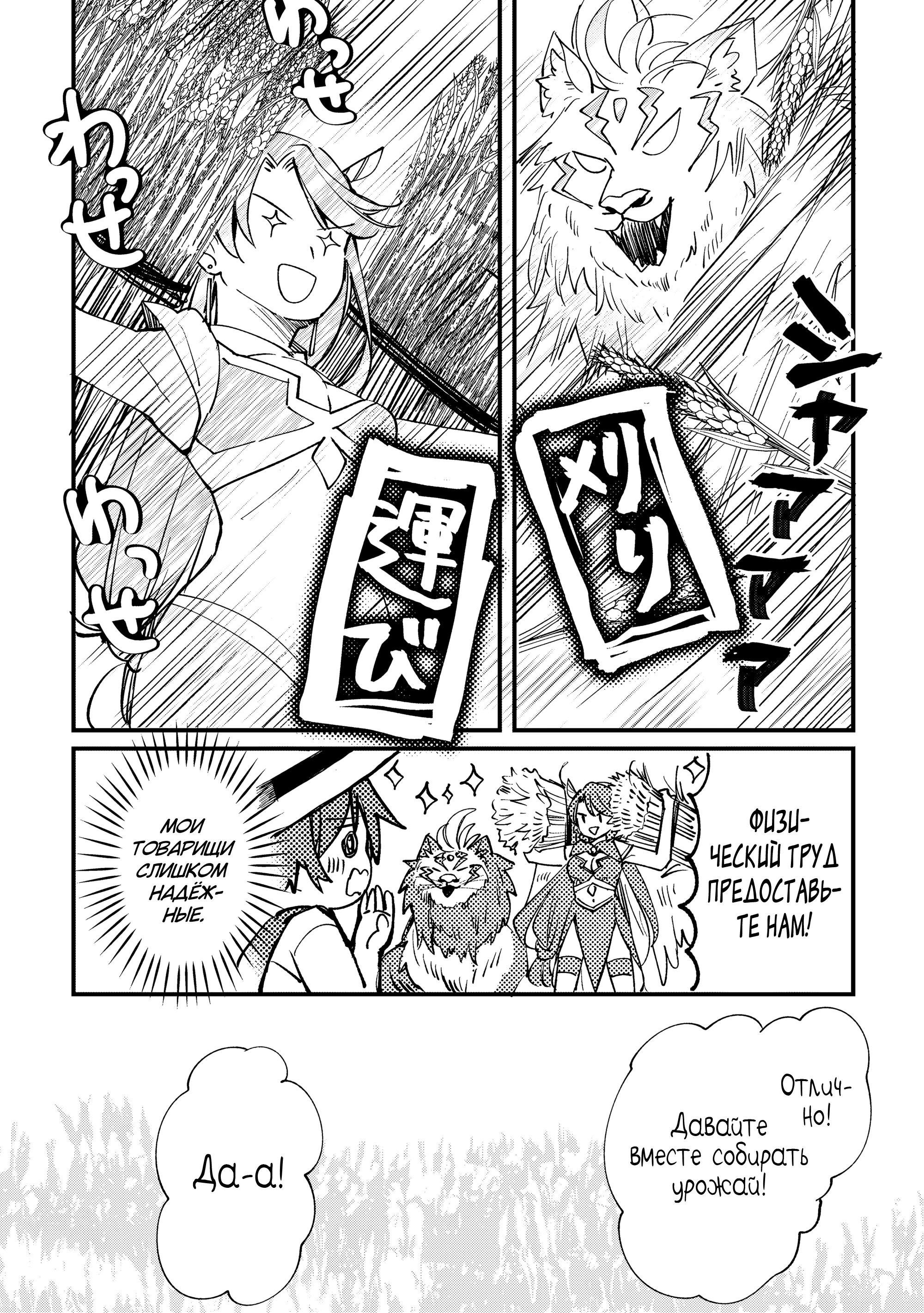 Манга Укротитель Драконов: Освоение Континента - Глава 10.1 Страница 8