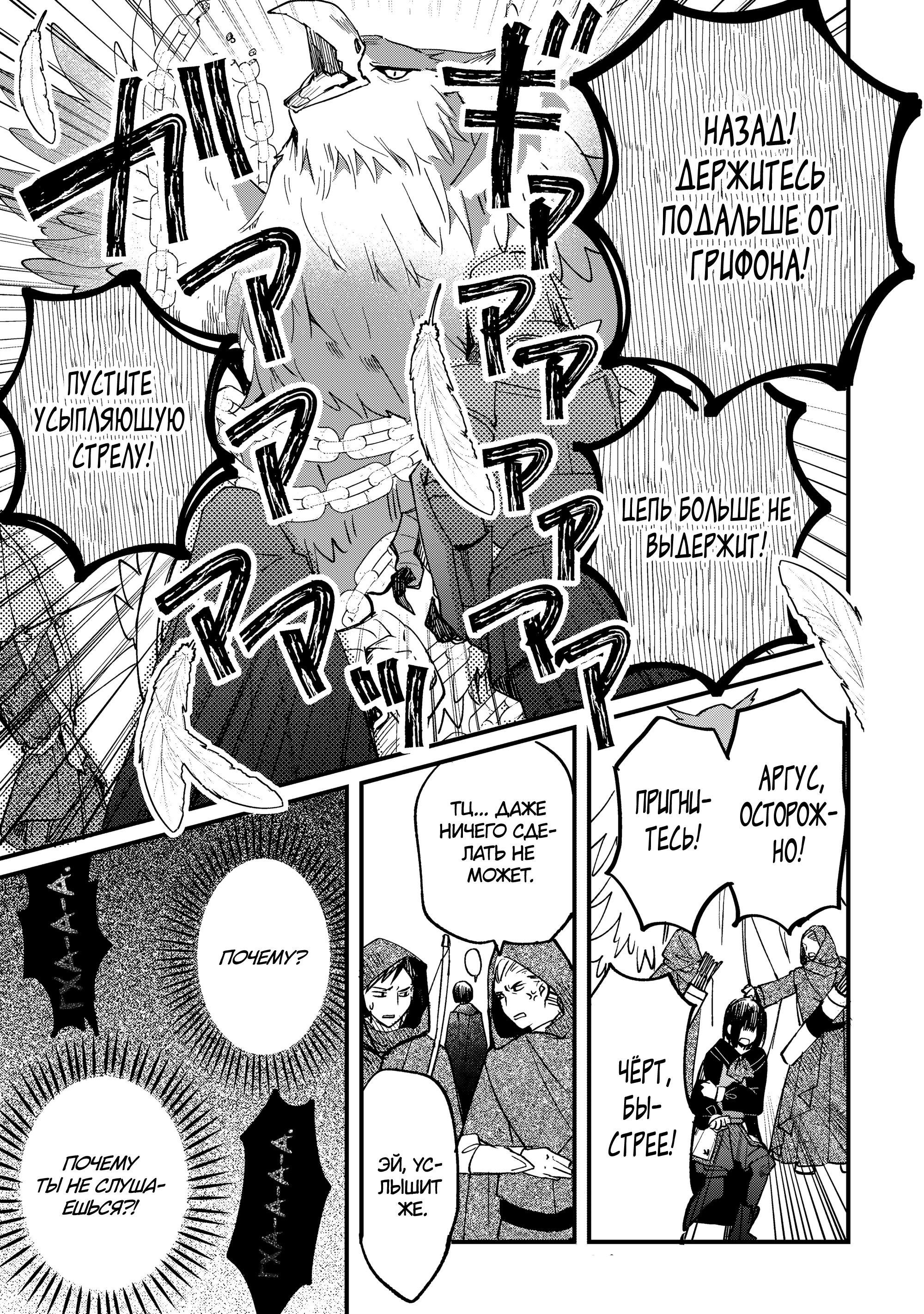 Манга Укротитель Драконов: Освоение Континента - Глава 10.1 Страница 1