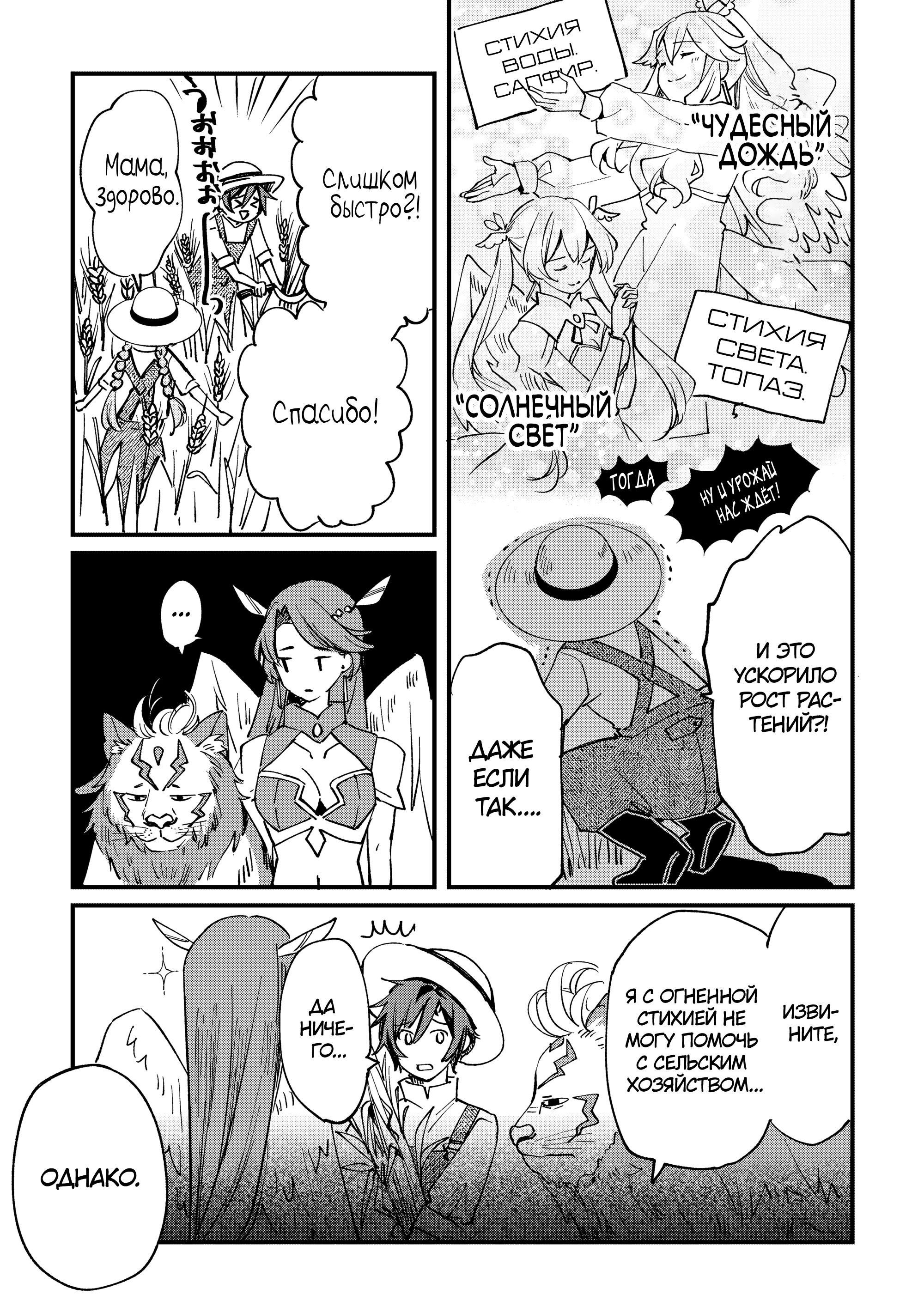 Манга Укротитель Драконов: Освоение Континента - Глава 10.1 Страница 7