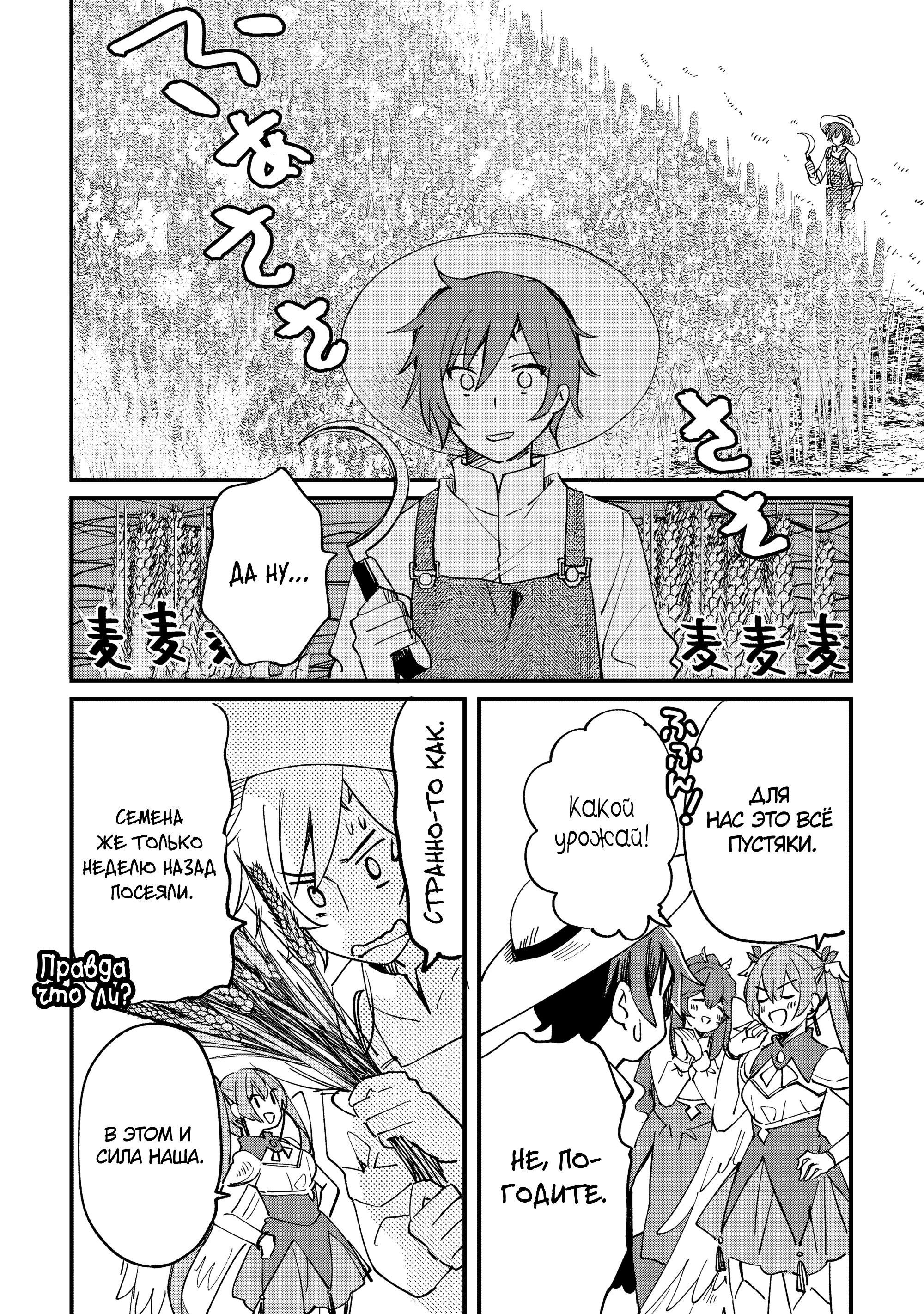 Манга Укротитель Драконов: Освоение Континента - Глава 10.1 Страница 6