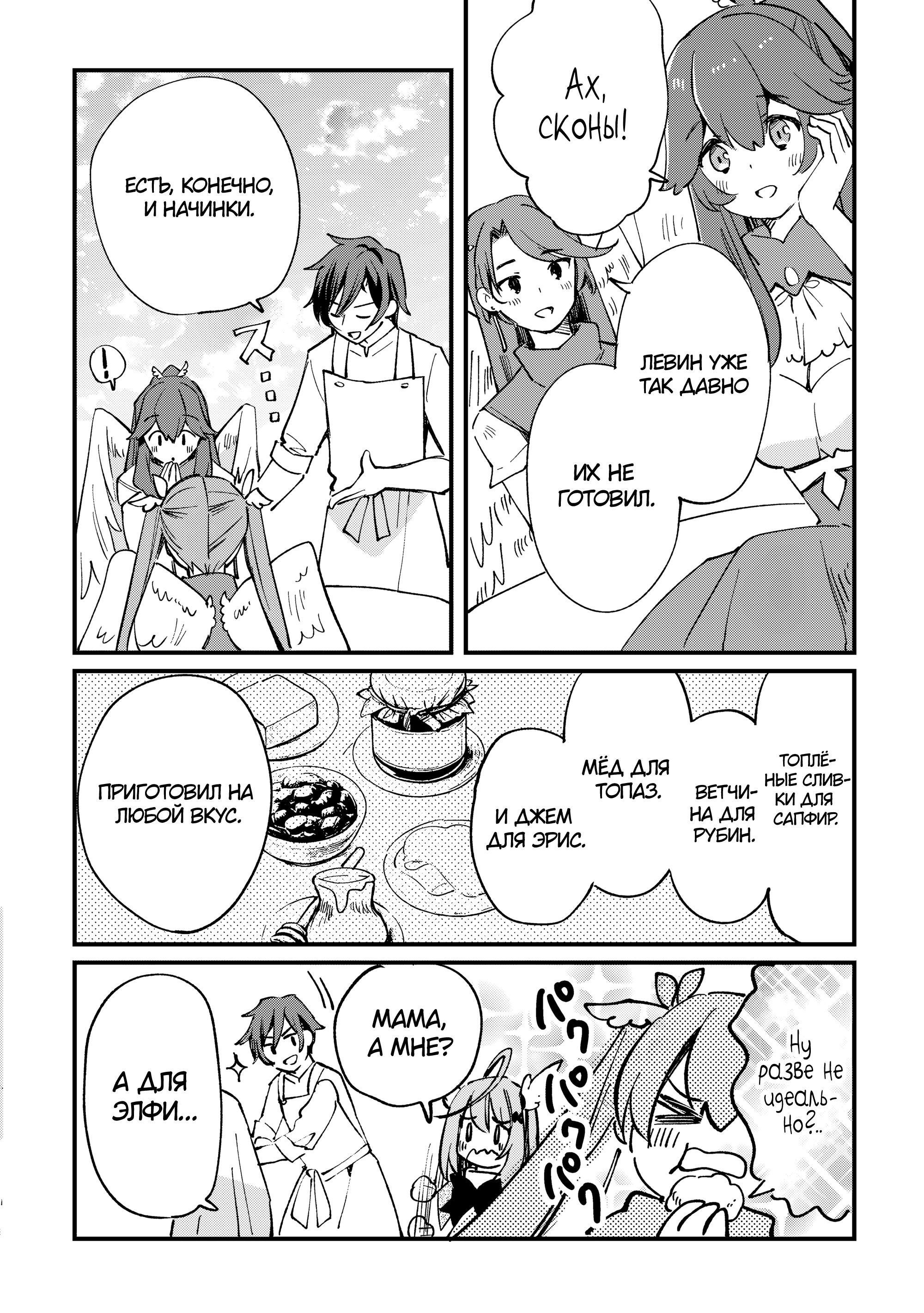 Манга Укротитель Драконов: Освоение Континента - Глава 10.1 Страница 12