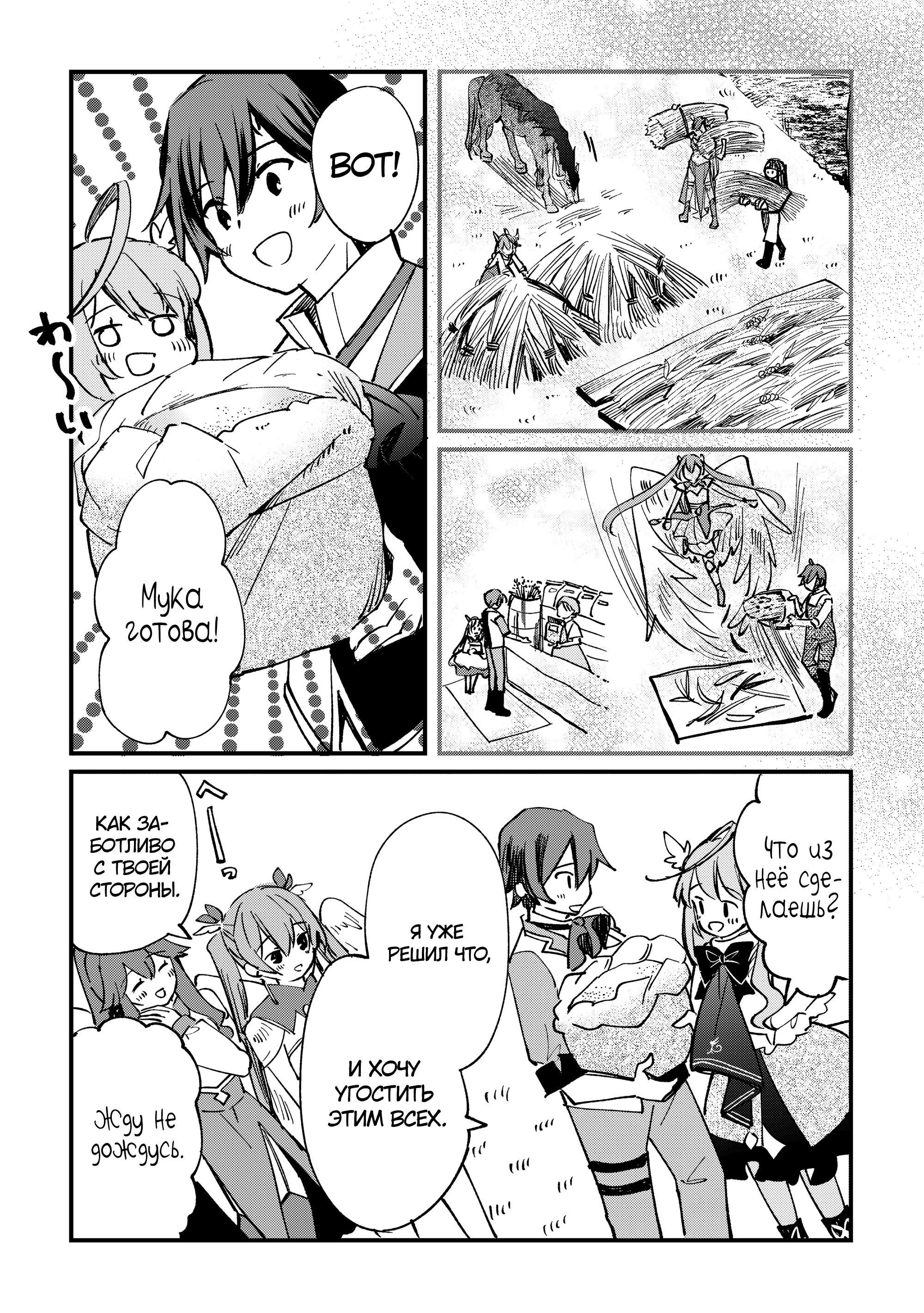 Манга Укротитель Драконов: Освоение Континента - Глава 10.1 Страница 9