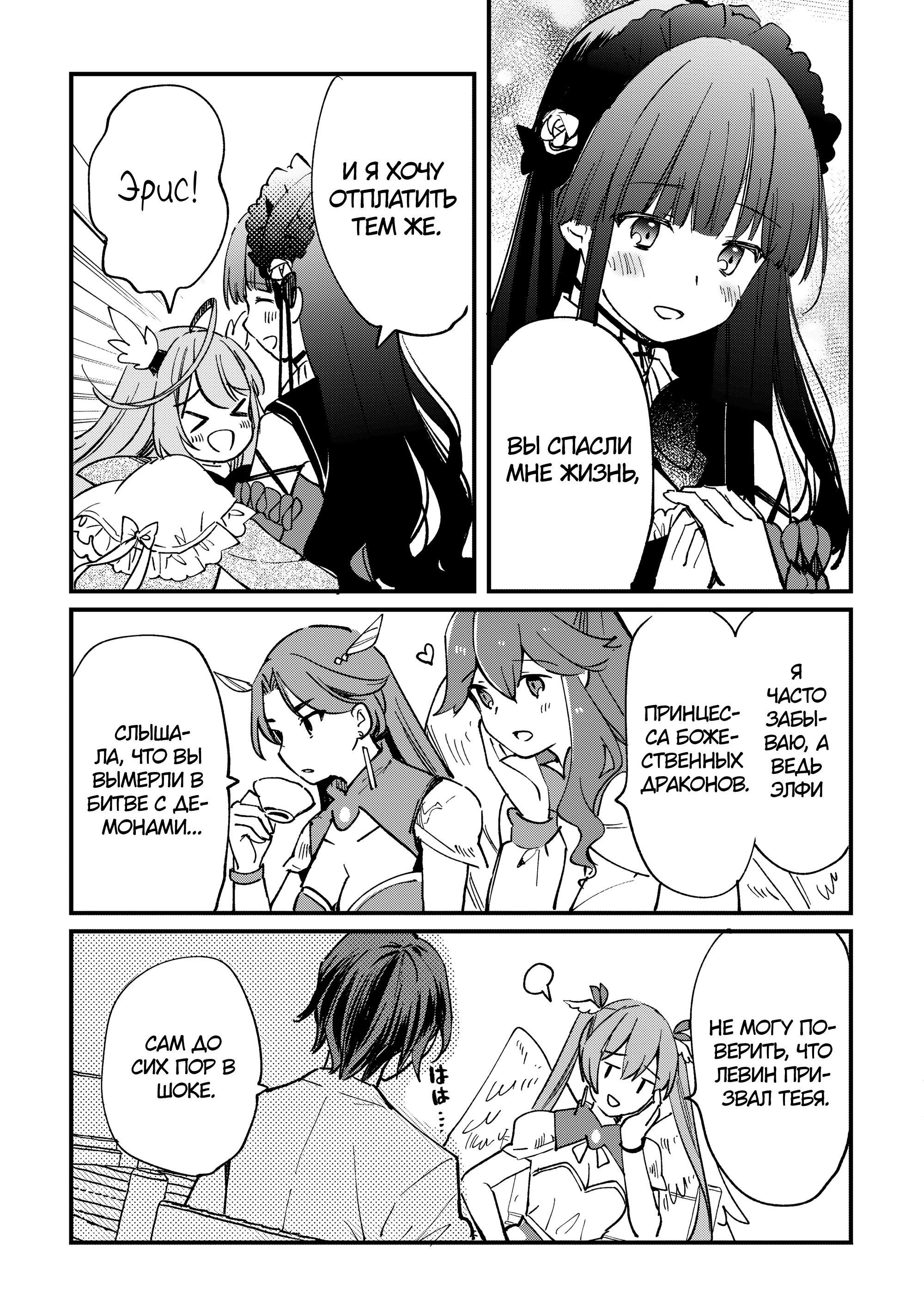 Манга Укротитель Драконов: Освоение Континента - Глава 10.1 Страница 15